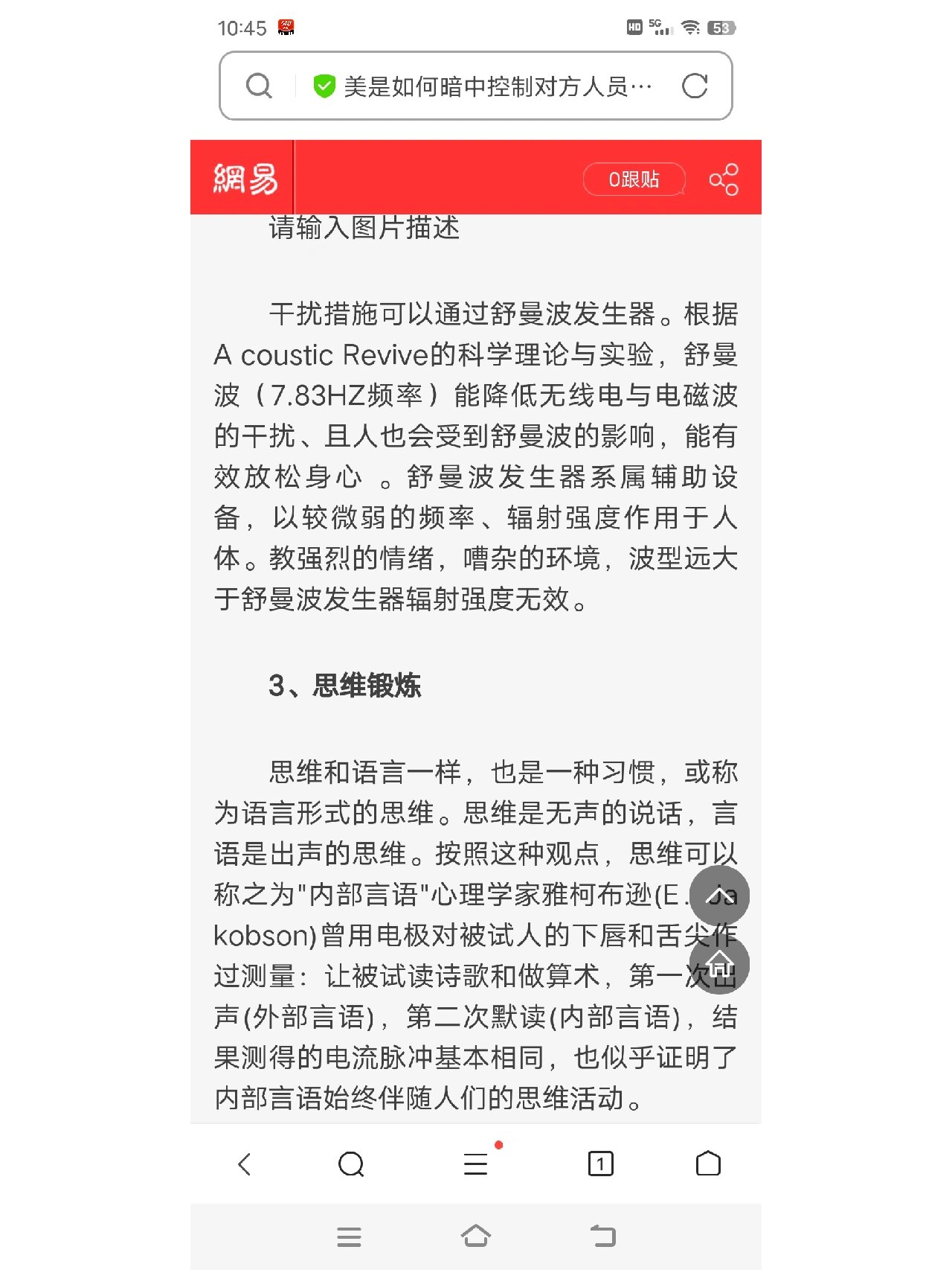 脑控屏蔽器破解图片