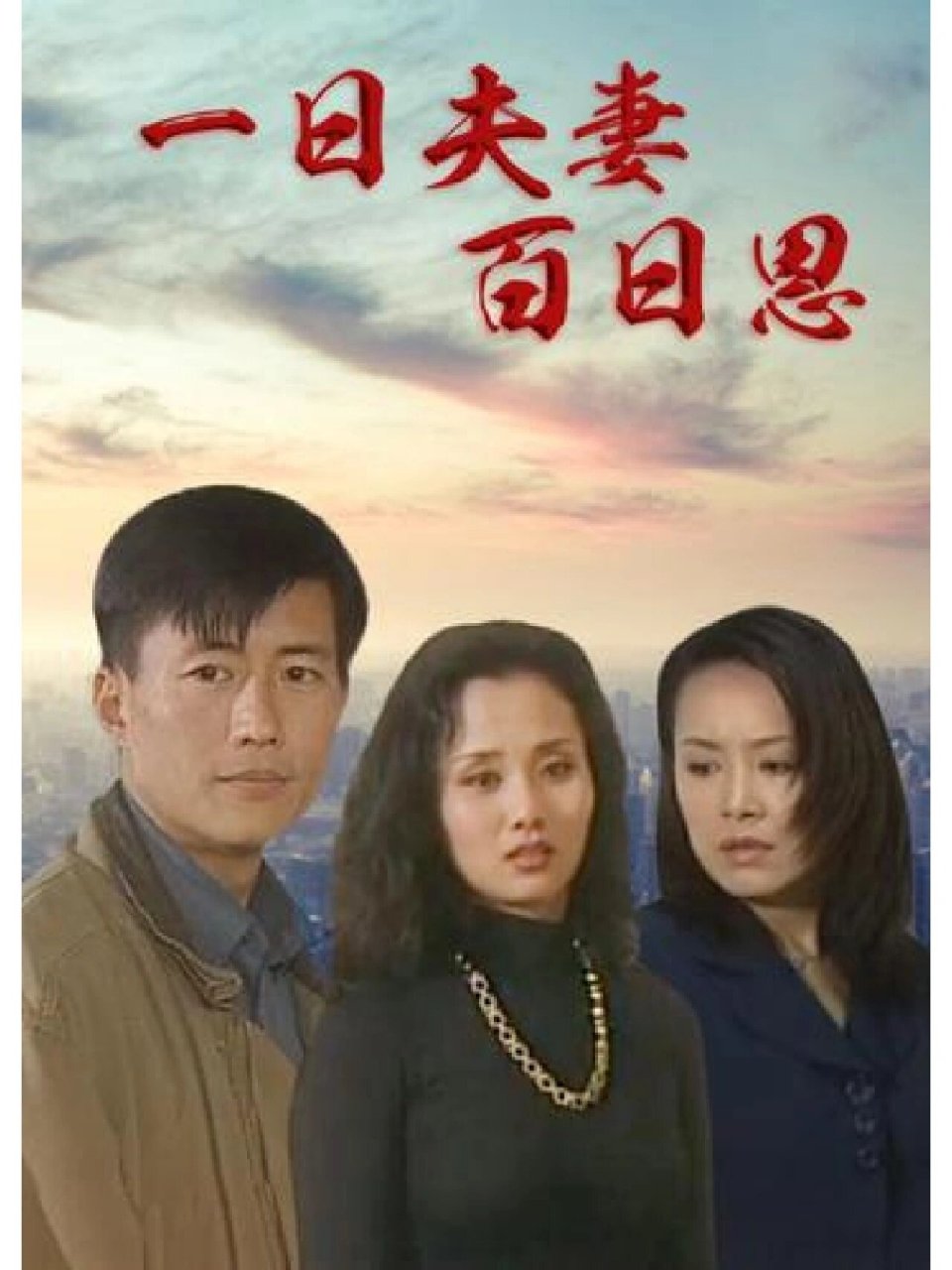 有一位女演员叫【耐安】 偶然间看到了一部很多年前的电视剧【一日