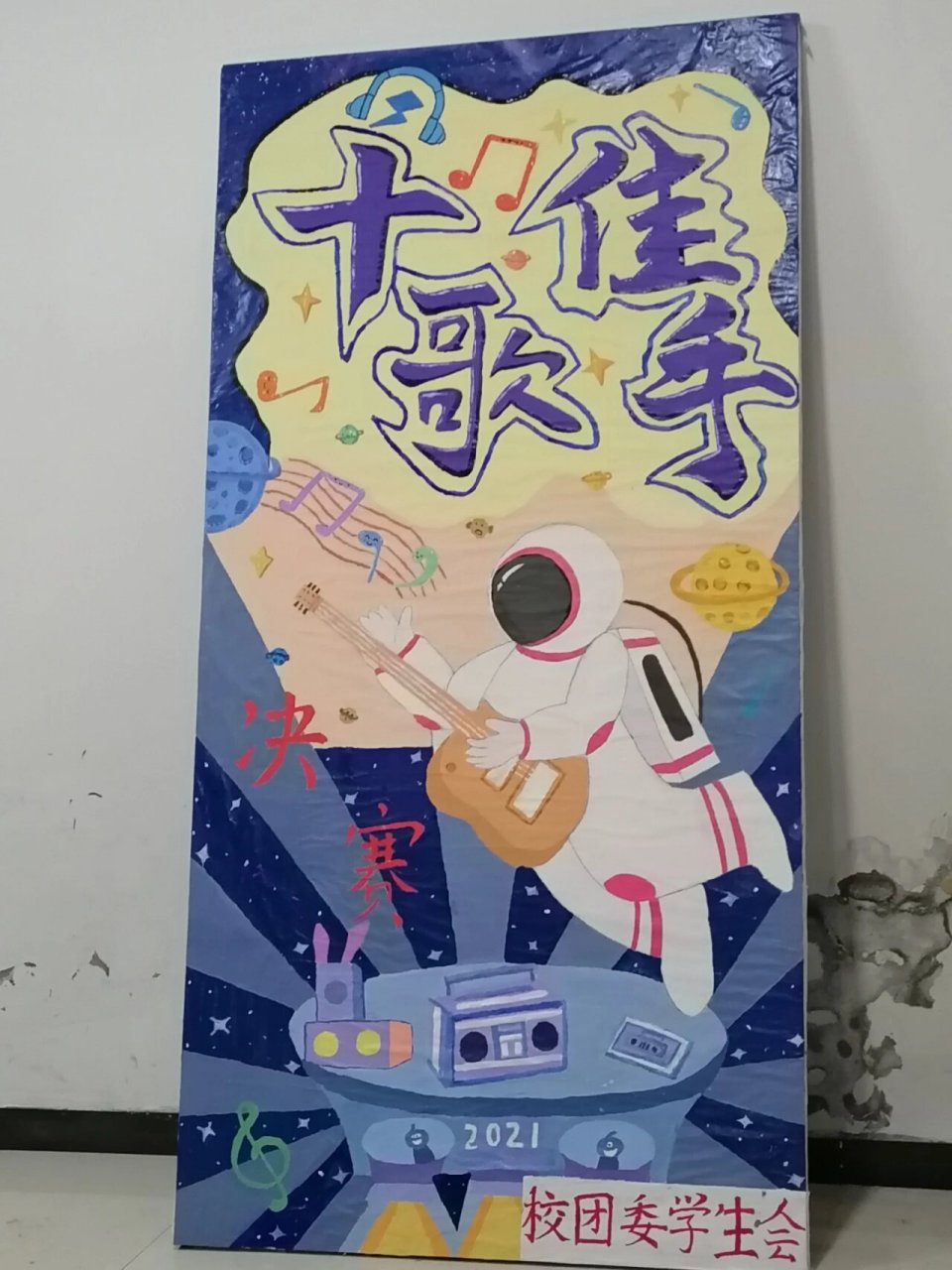 十佳歌手校园手绘宣传海报