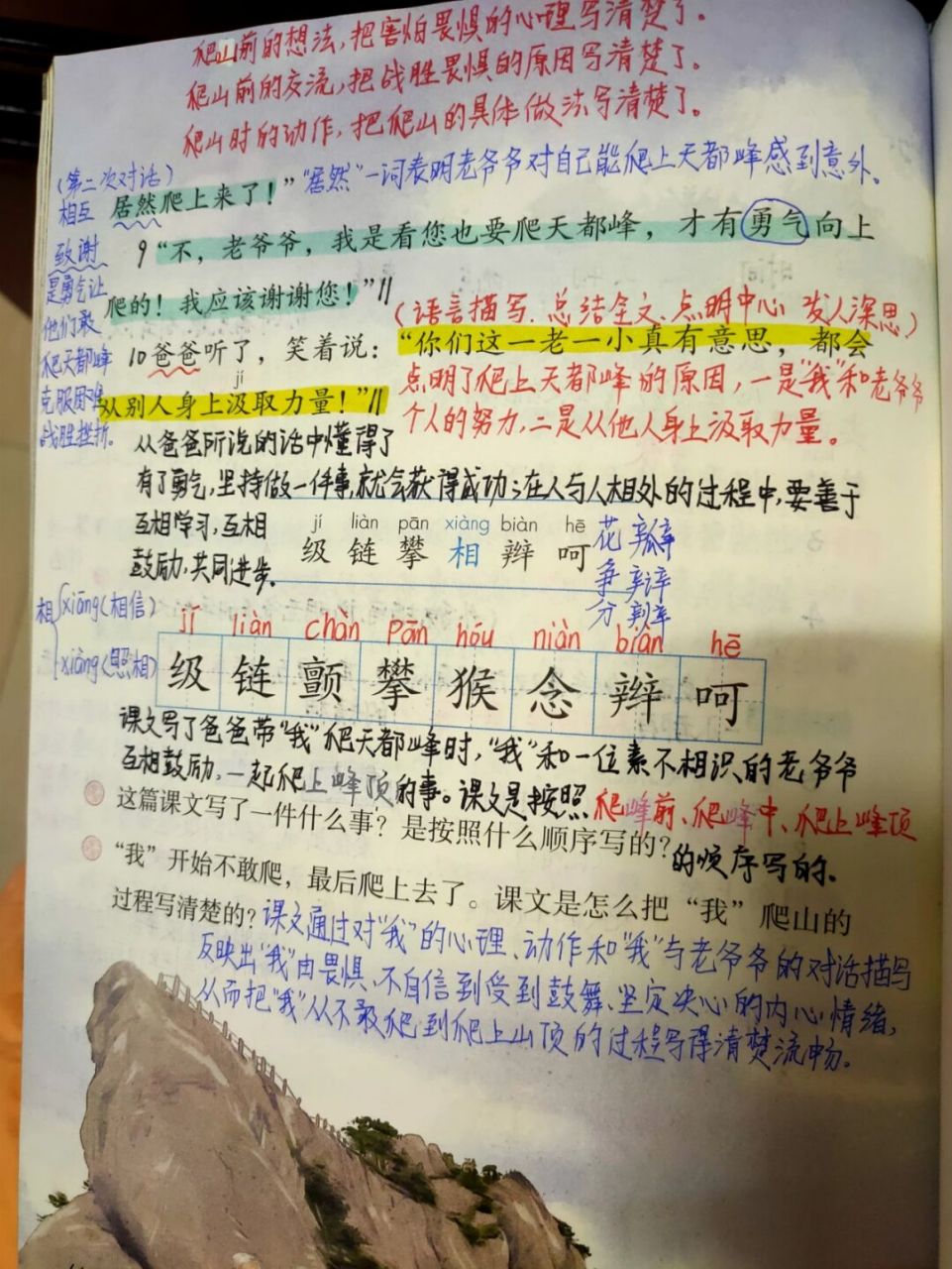 17《爬天都峰》课文批注 #四年级上册语文# #教师备课