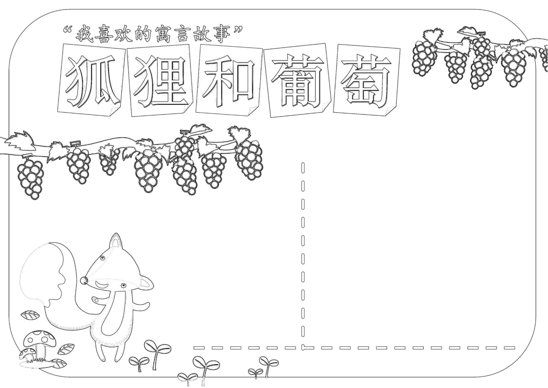 伊索寓言手抄报