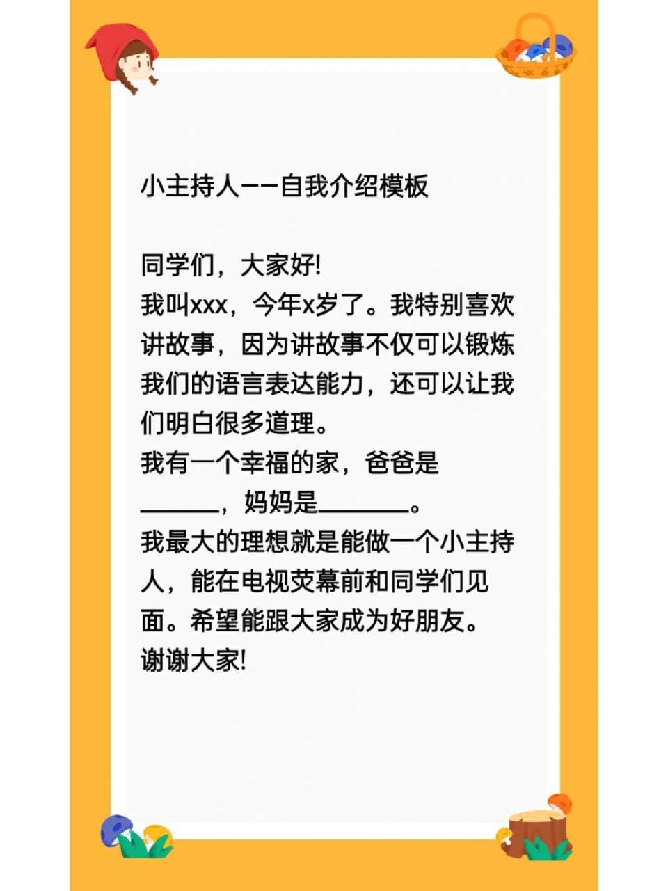 小主持人|自我介绍模板(6篇)|上