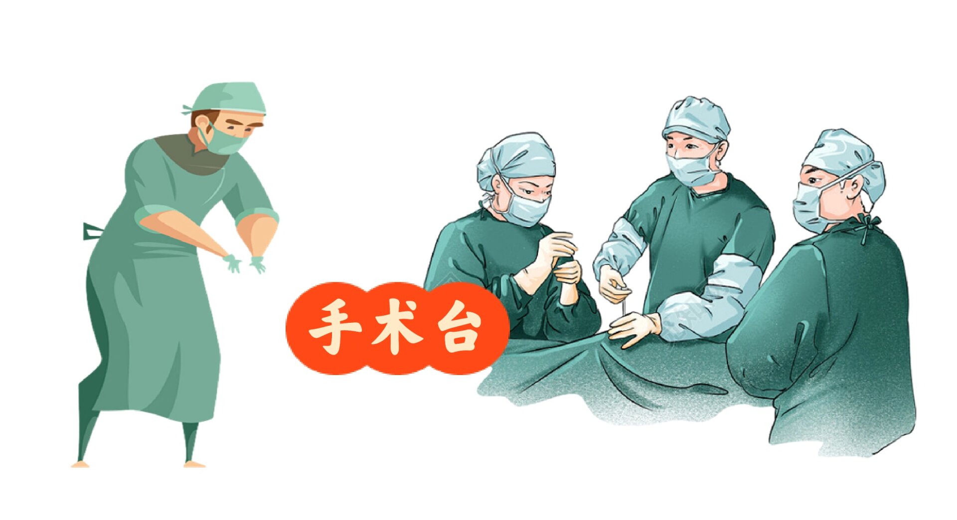 《手术台就是阵地》公开课板书设计 手术台就是阵地,花了一个多小时
