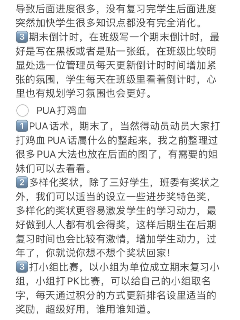 99期末考试临近,学生积极性不高,分差大,短期内如何提高班级的整体