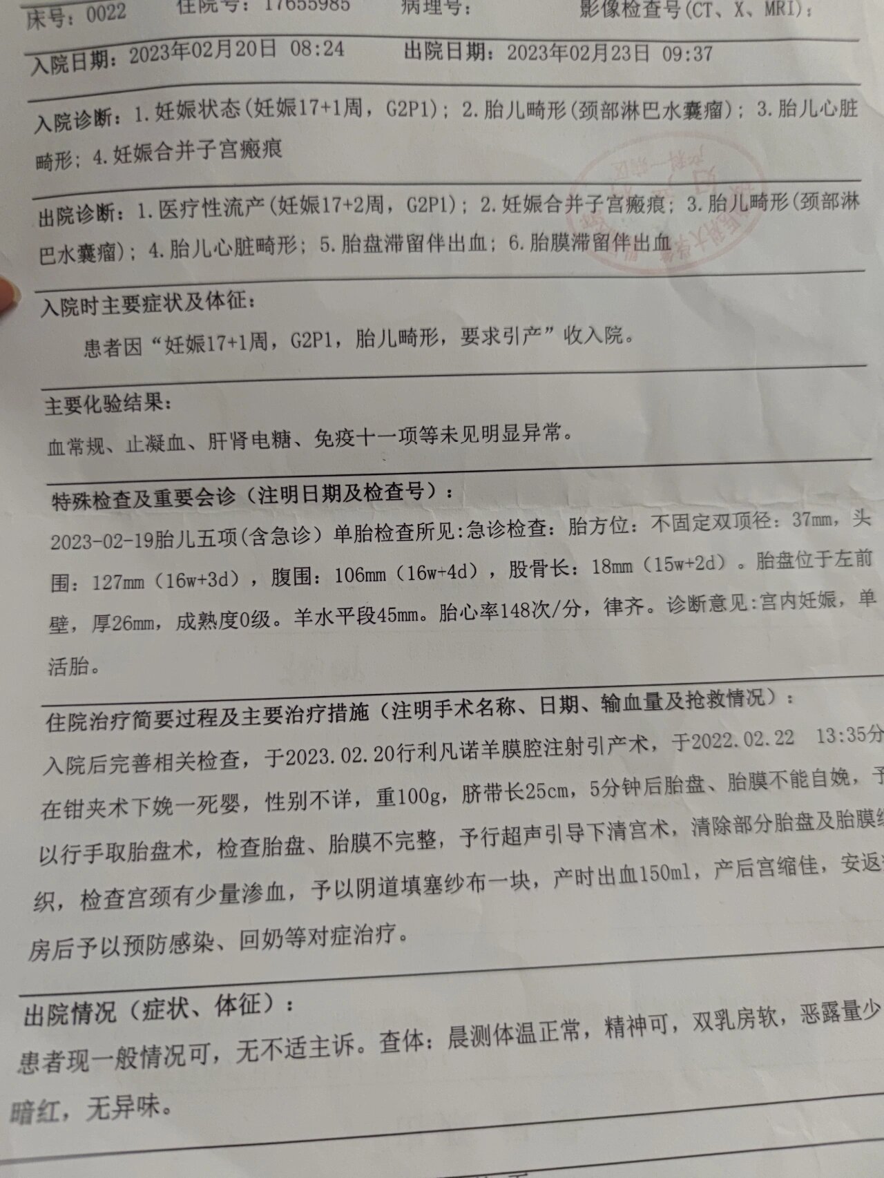 四个月引产图片