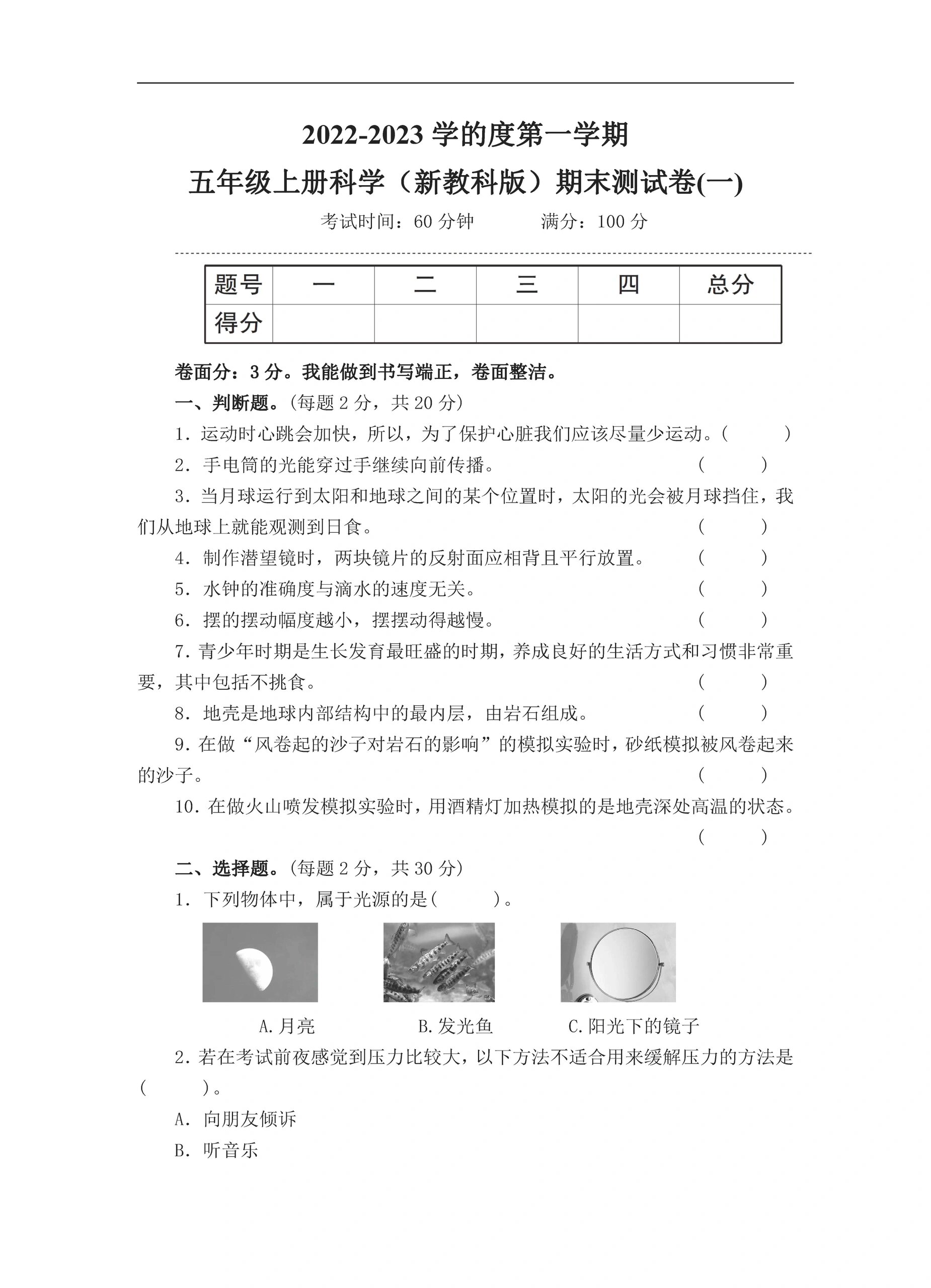 小学科学测试卷(三年级上)(人教版三年级数学二单元测试卷) 小学科学测试卷(三年级上)(人教版三年级数学二单元测试卷)