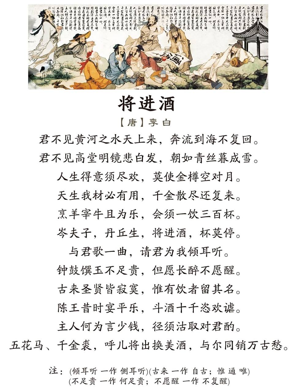 《将进酒》唐·李白 君不见黄河之水天上来,奔流到海不复回.