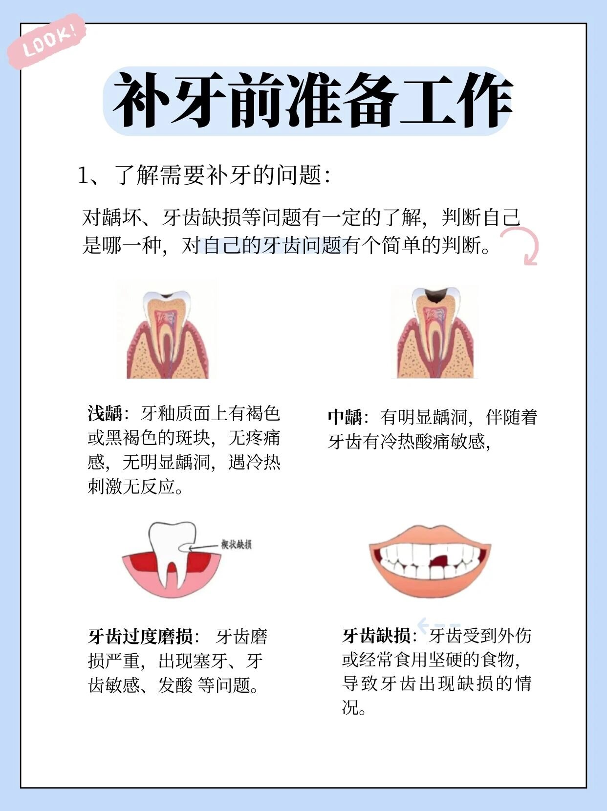 超全补牙攻略!干货满满💯建议点赞收藏!
