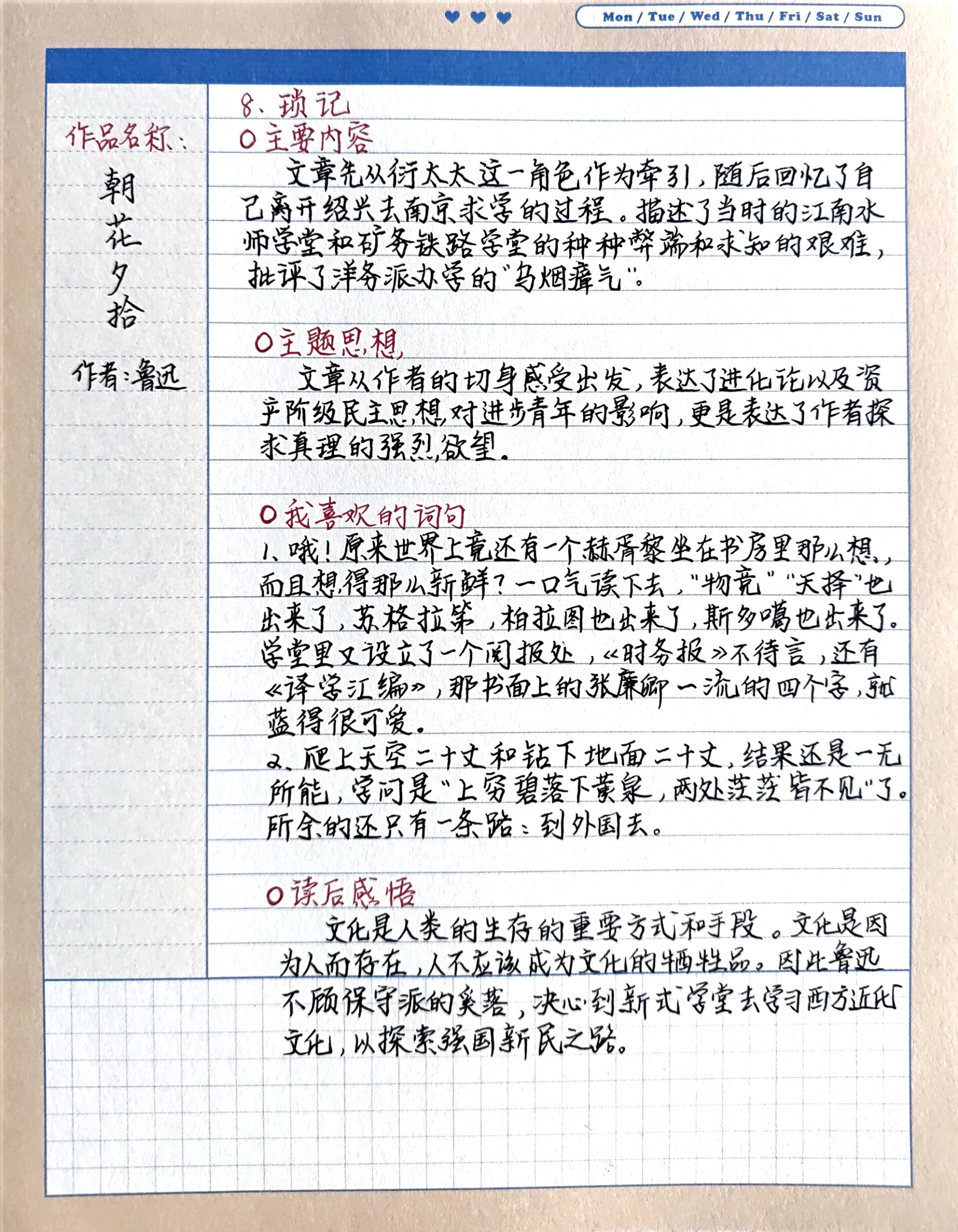 《朝花夕拾》笔记9—琐记