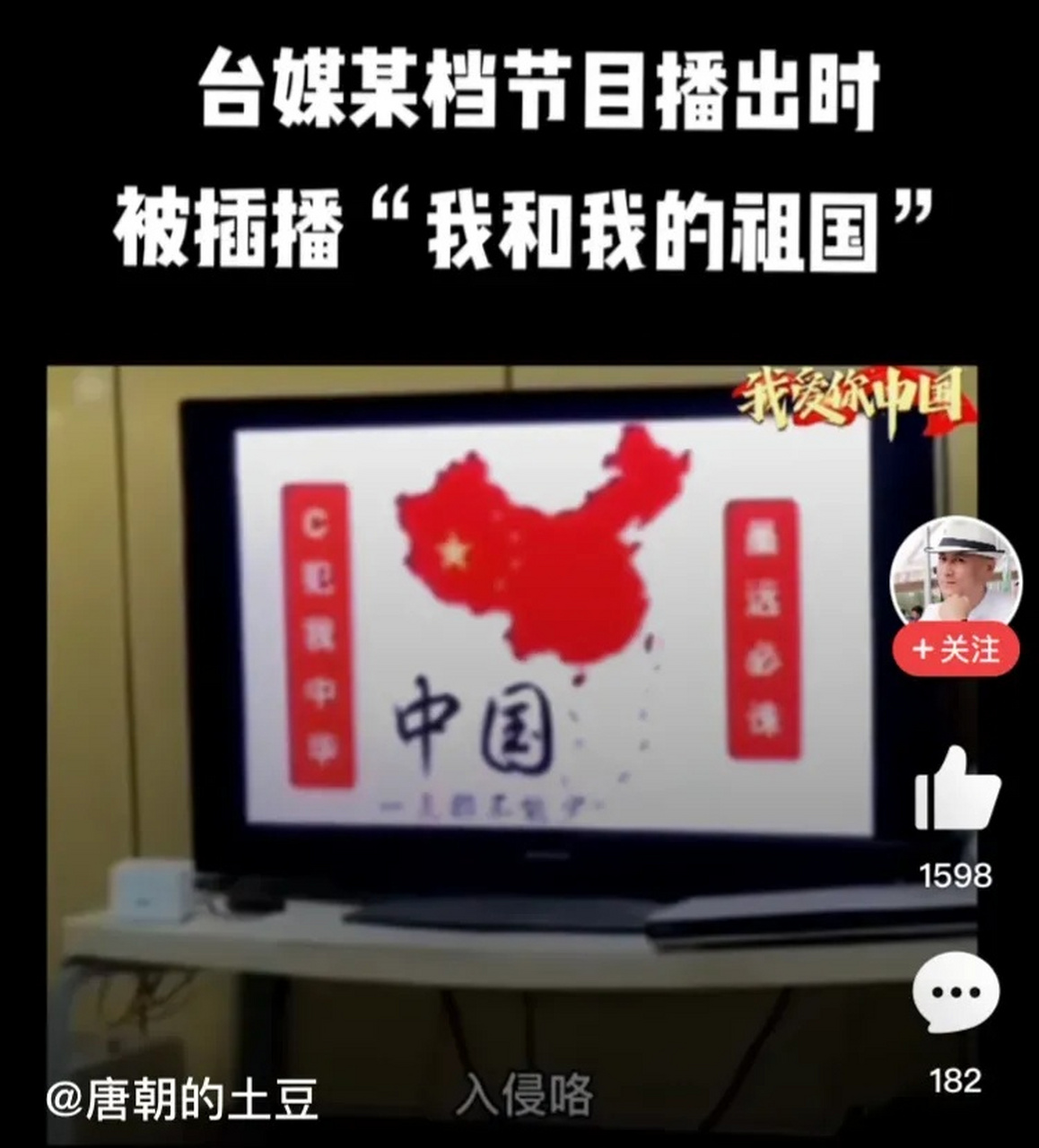 台湾民视新闻播放我和我的祖国#我们的红客又出动了.