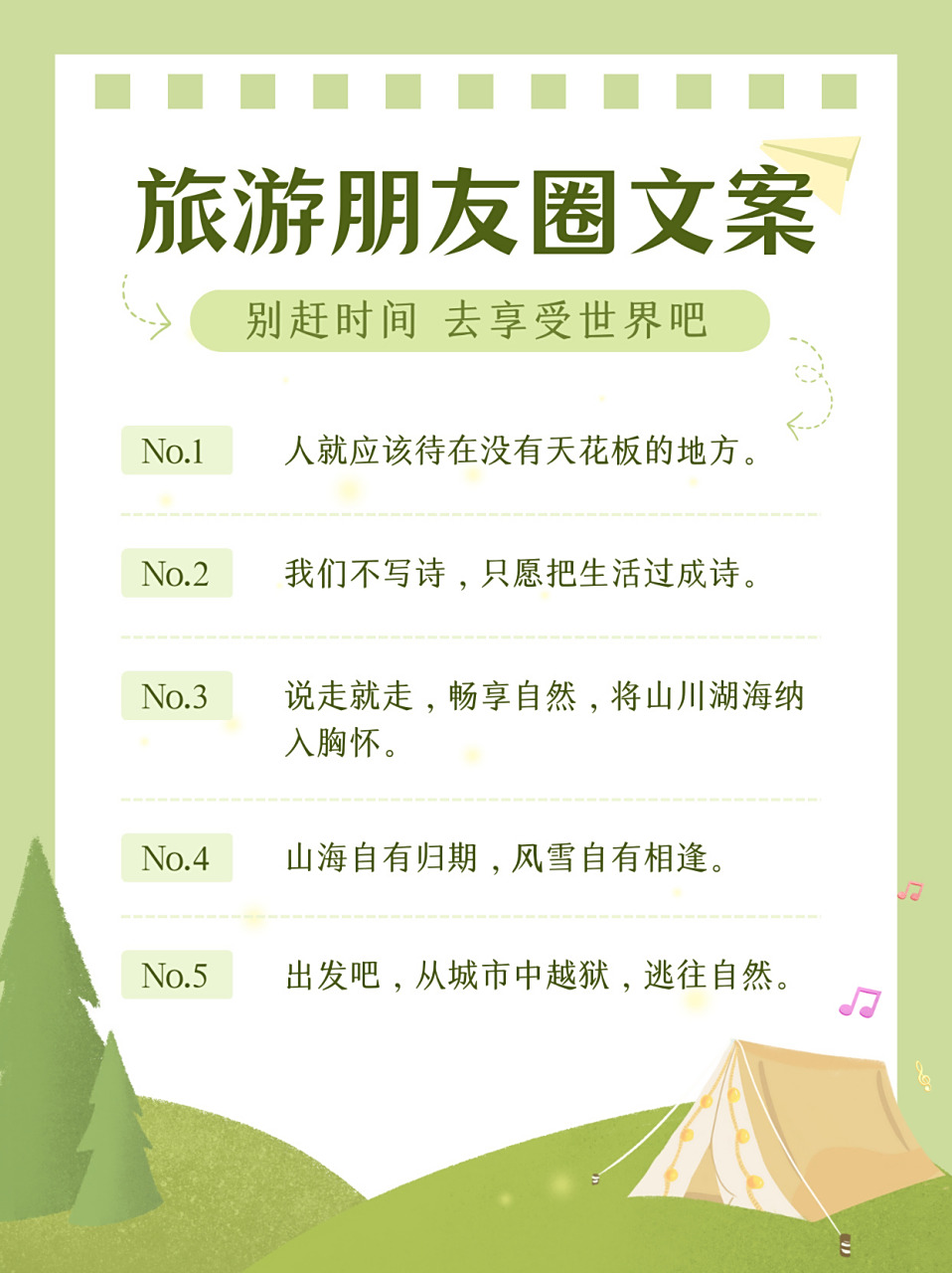 07 贴心的霞宝为大家准备好了旅游文案!