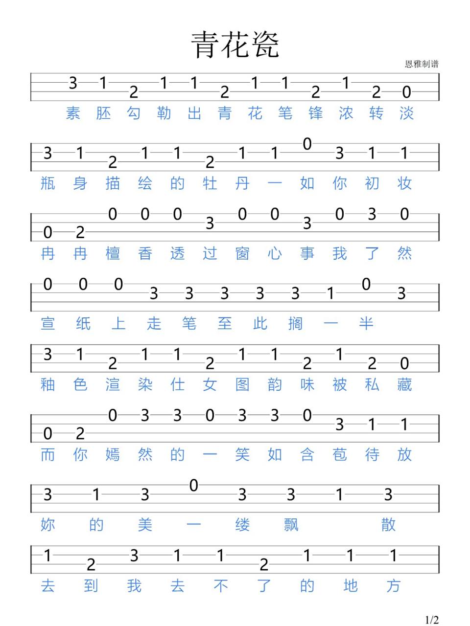 《青花瓷》周杰伦/尤克里里新手指弹谱 "一直在一起吧,不止七夕,每个