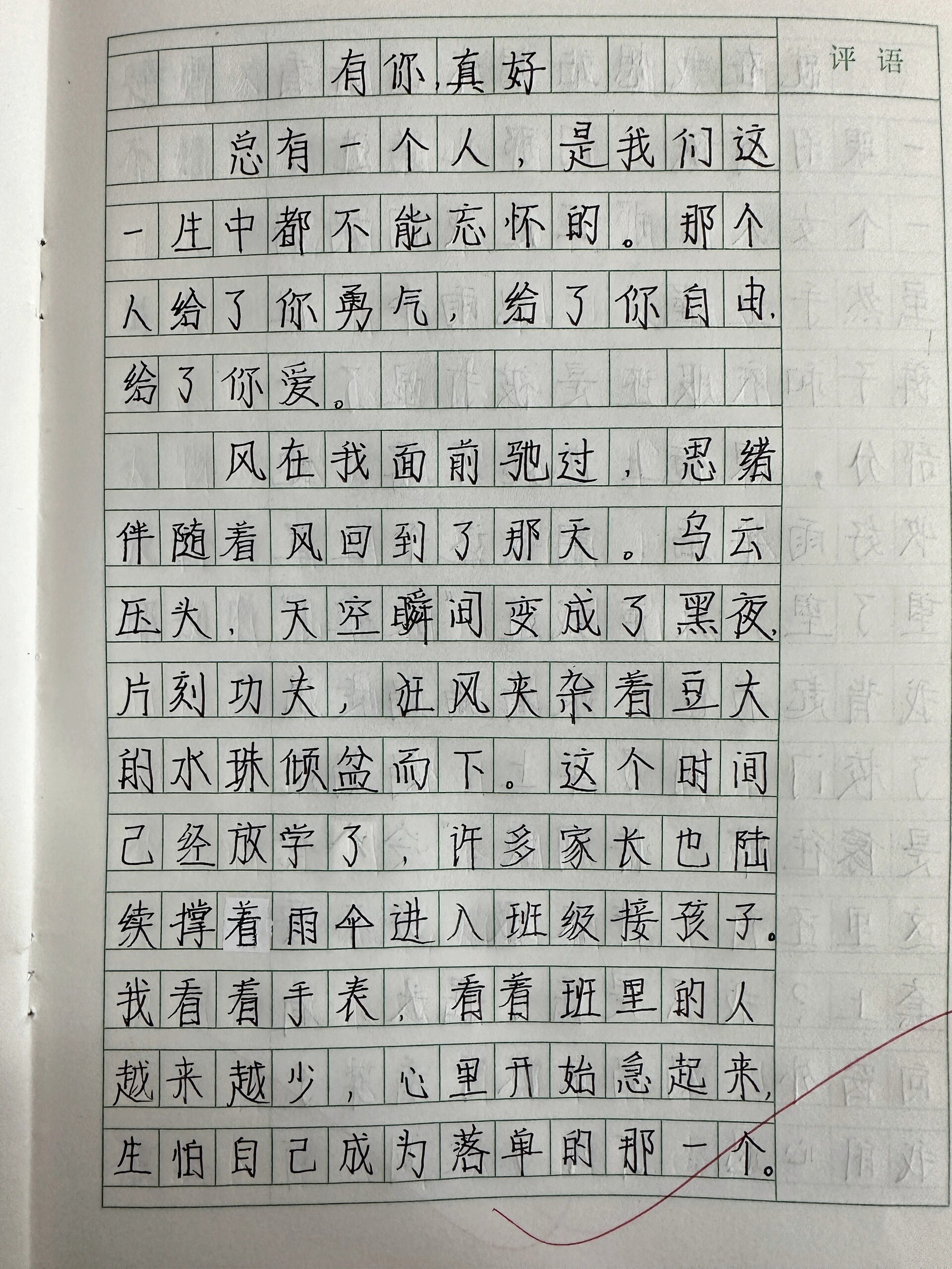 习作|有你真好