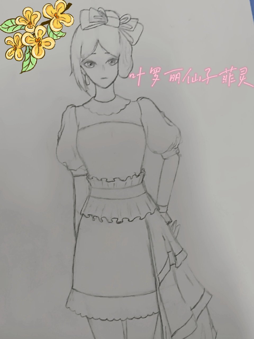 叶罗丽精灵梦|菲灵