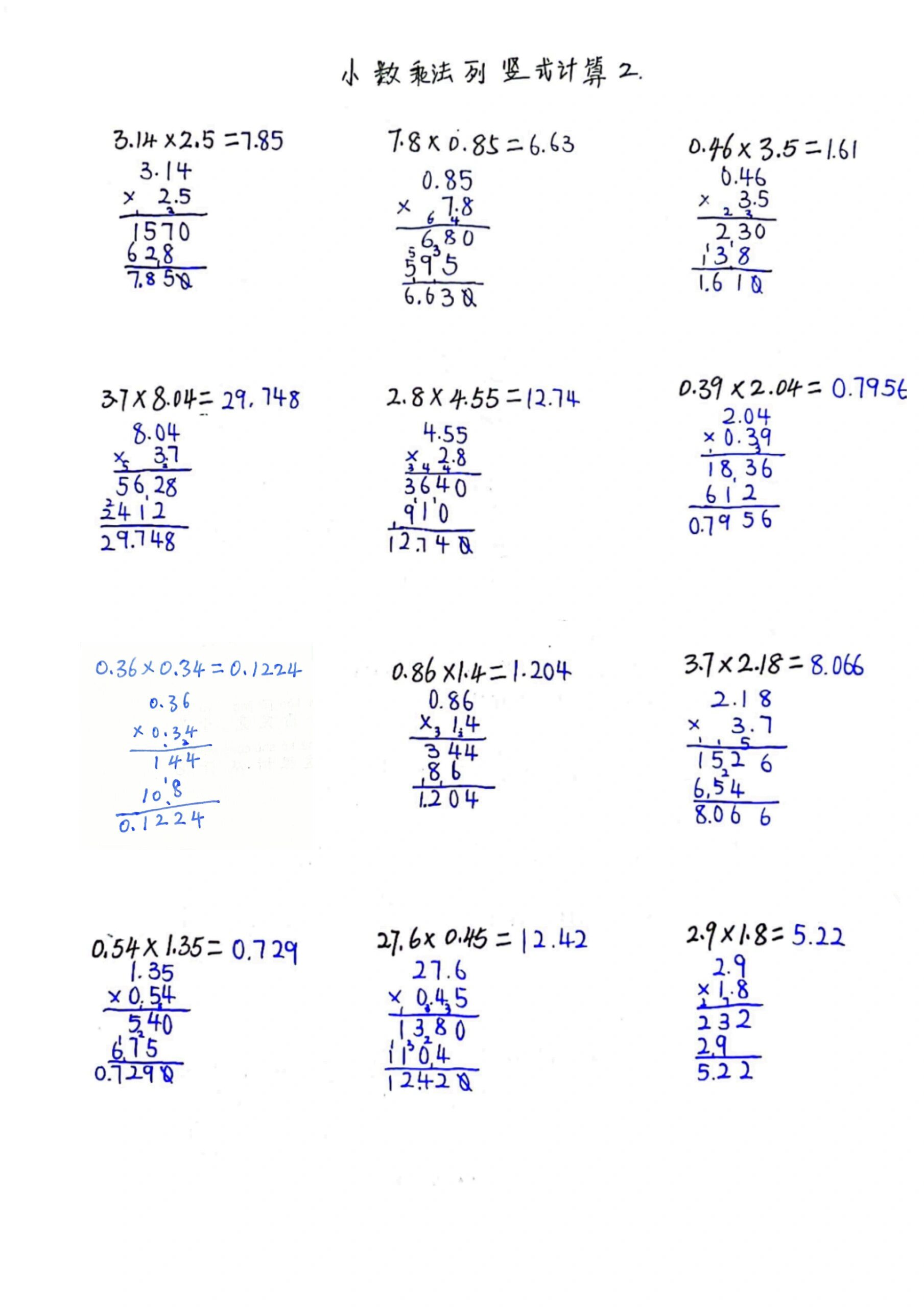五上数学小数乘法列竖式计算专项练习2