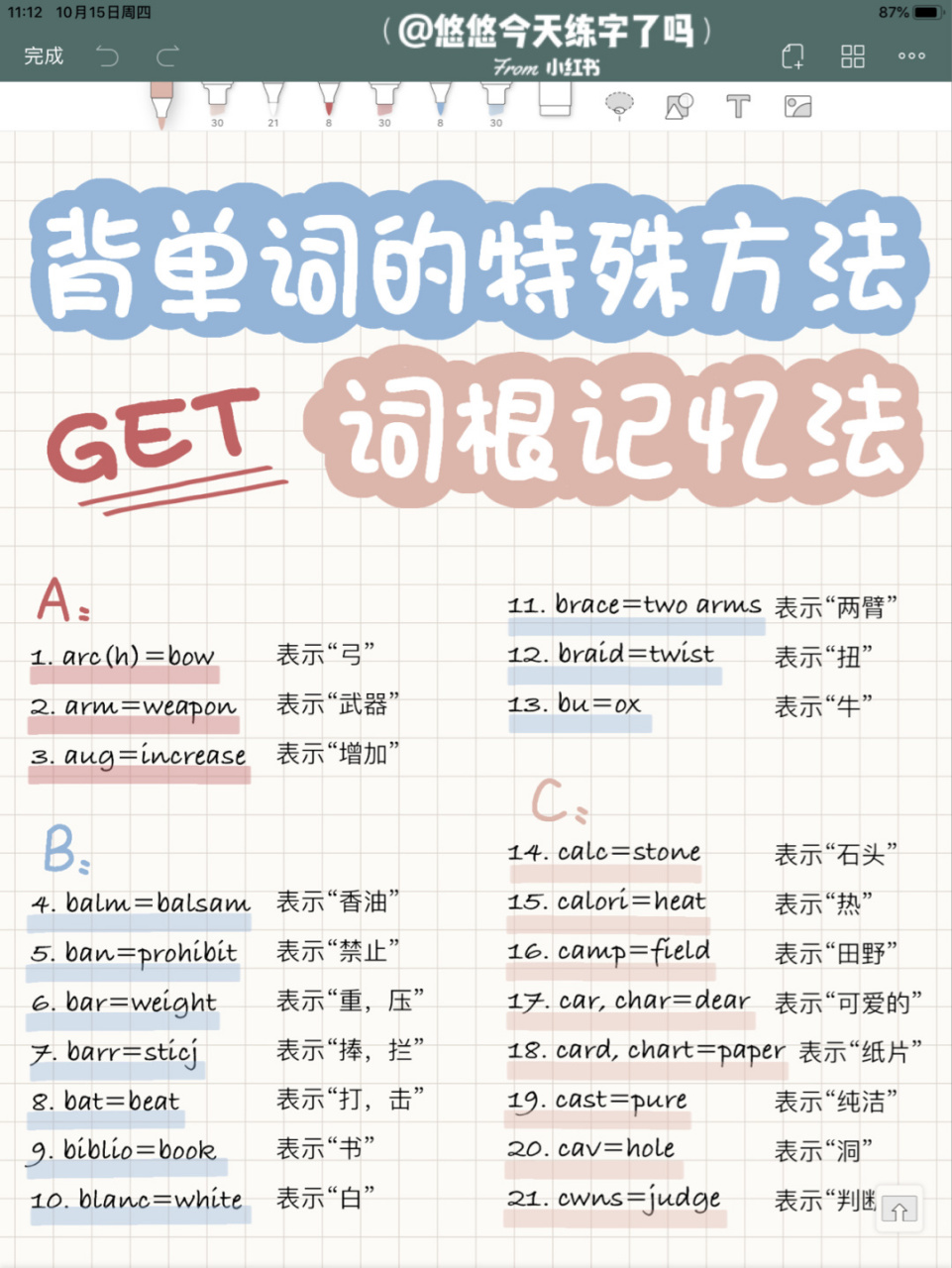 78如何高效背英语单词7915词根记忆法99 78悠悠更新英语