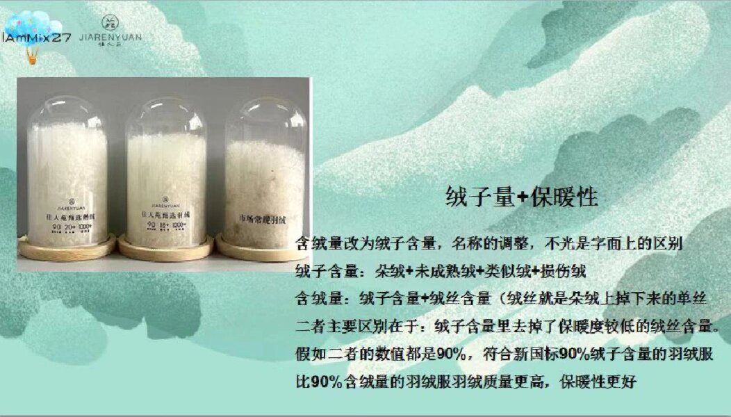 亲们,今年我们羽绒服全是新国标:绒子含量90%是朵绒,清洁度,蓬松度