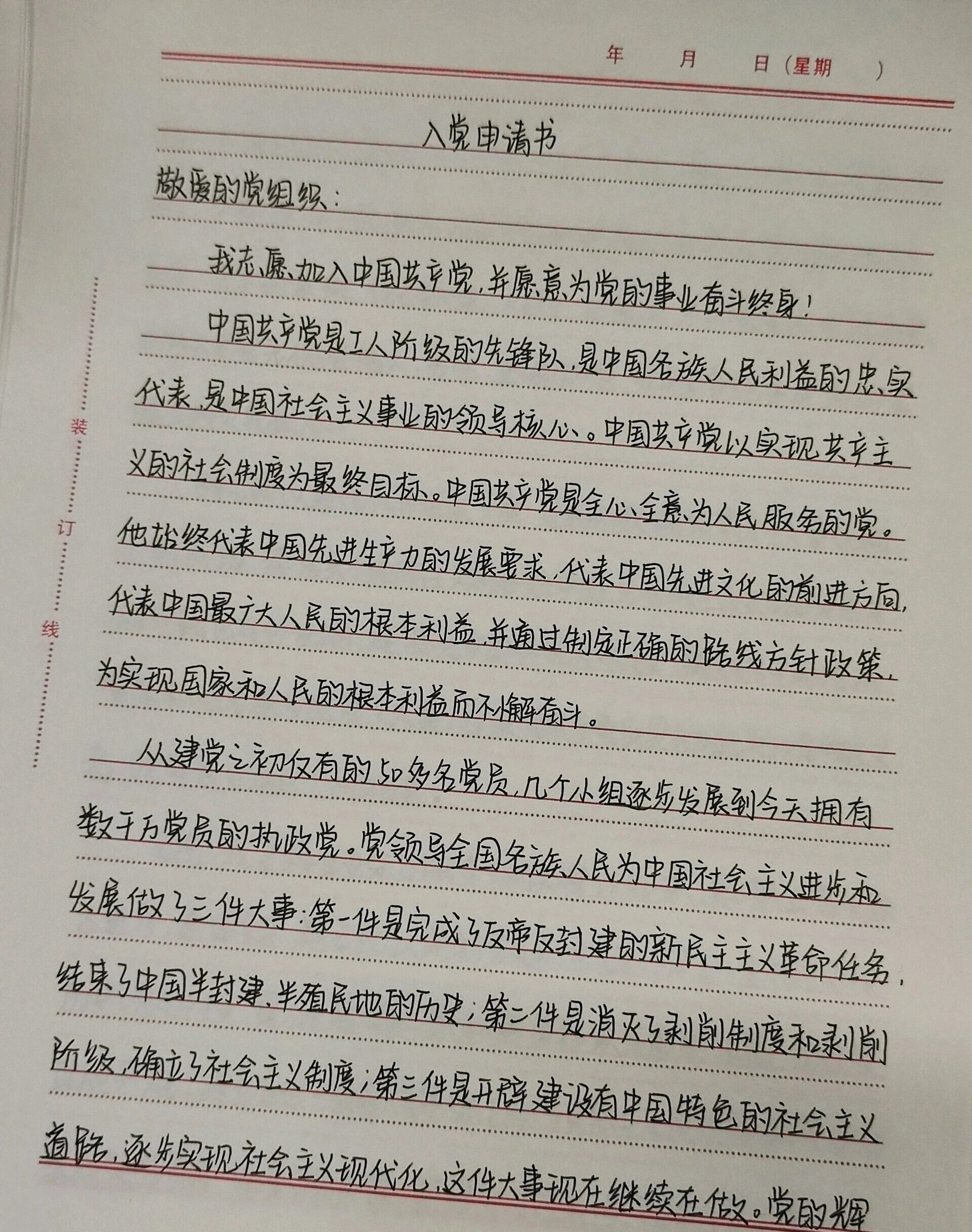 入党申请书丨今日份手写