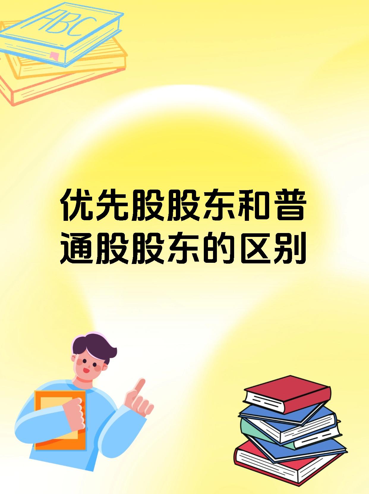 優先股指的是什么股票