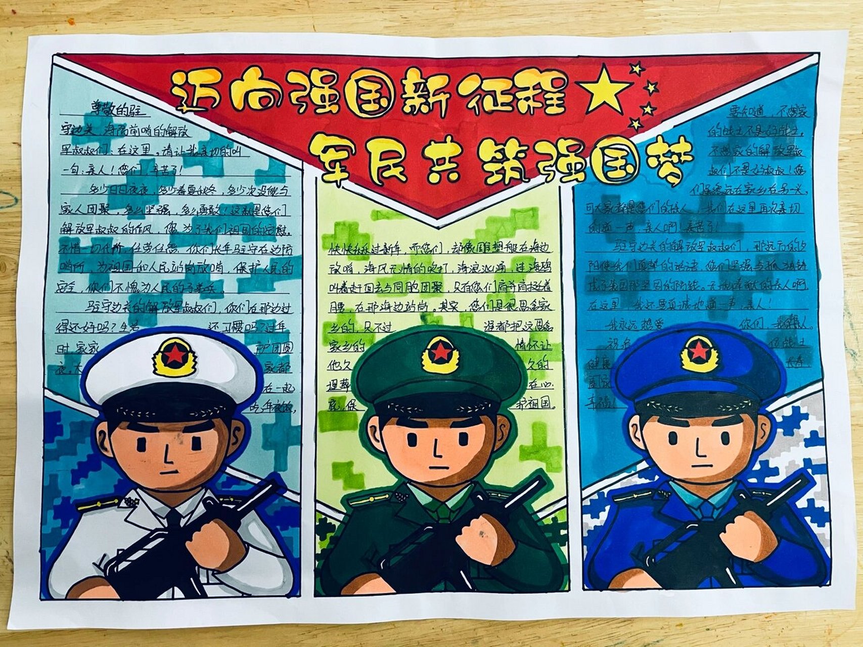 情系边海防官兵 上交红头作业"情系边海防官兵"手抄报7815