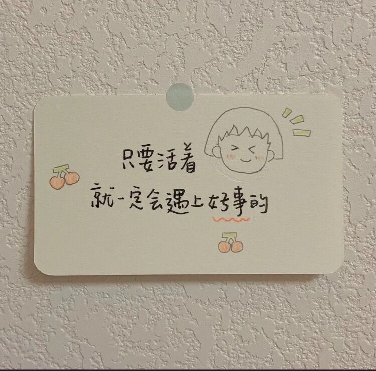 可爱图片|朋友圈背景图|文案|壁纸93 暖心句 【手写&樱桃小丸子语录