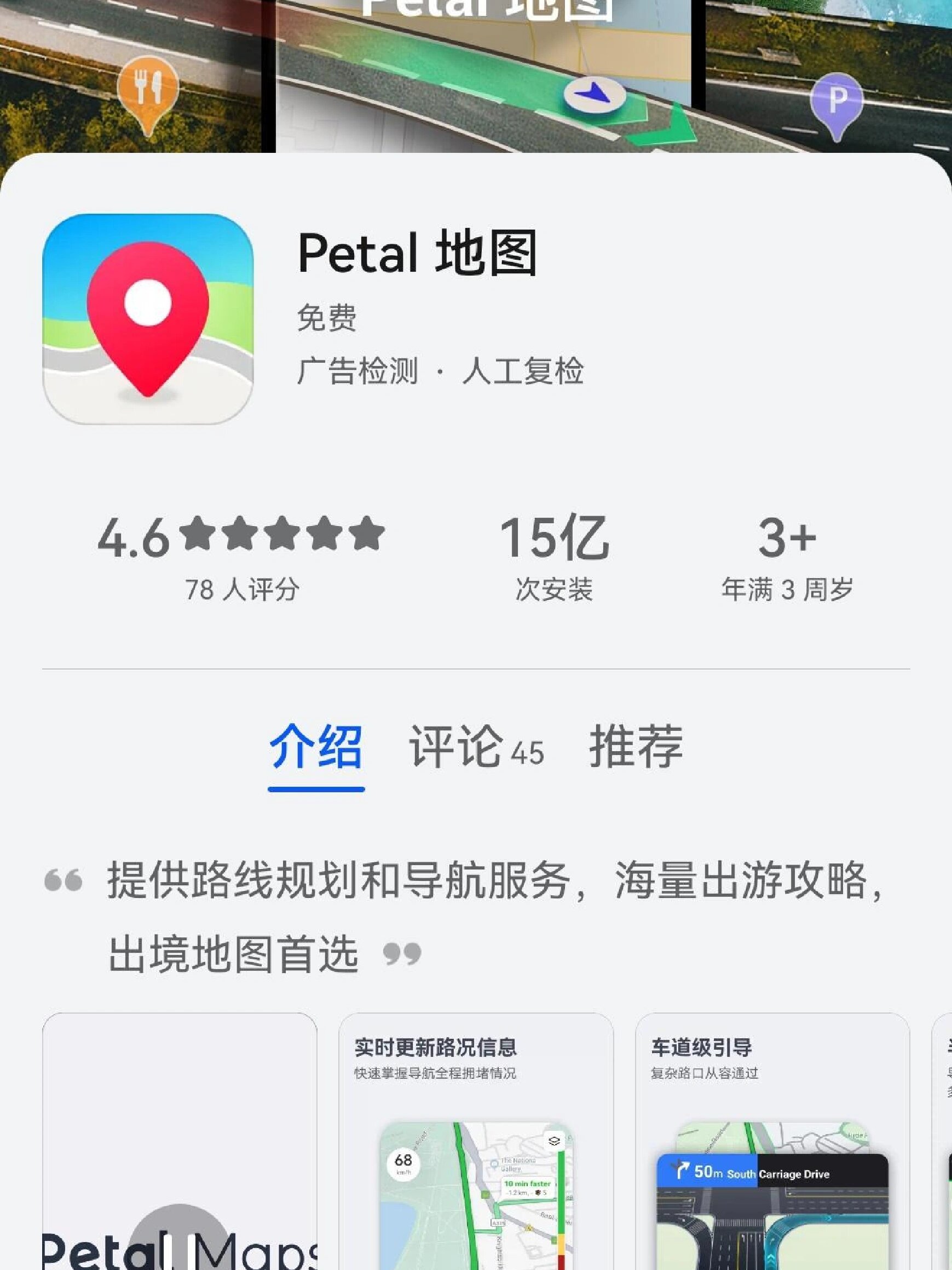 而是发现一款新软件 petal地图