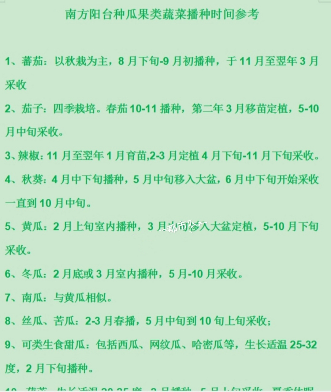 阳台种菜43:瓜果类蔬菜播种时间表 蔬菜种植时间很重要,很多宝宝说一