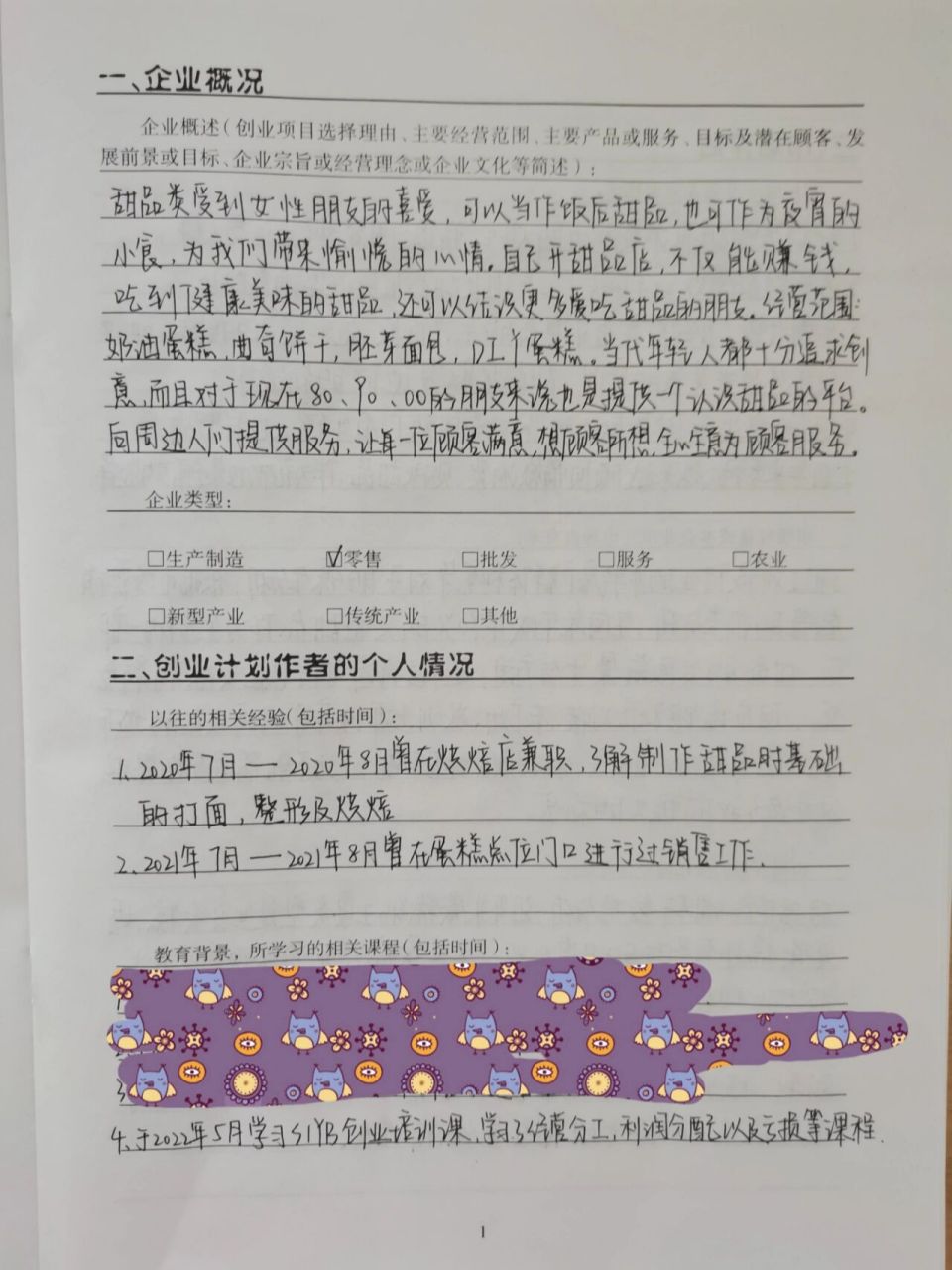 甜品店创业规划计划书范文(甜品店创业计划书总结与期望)
