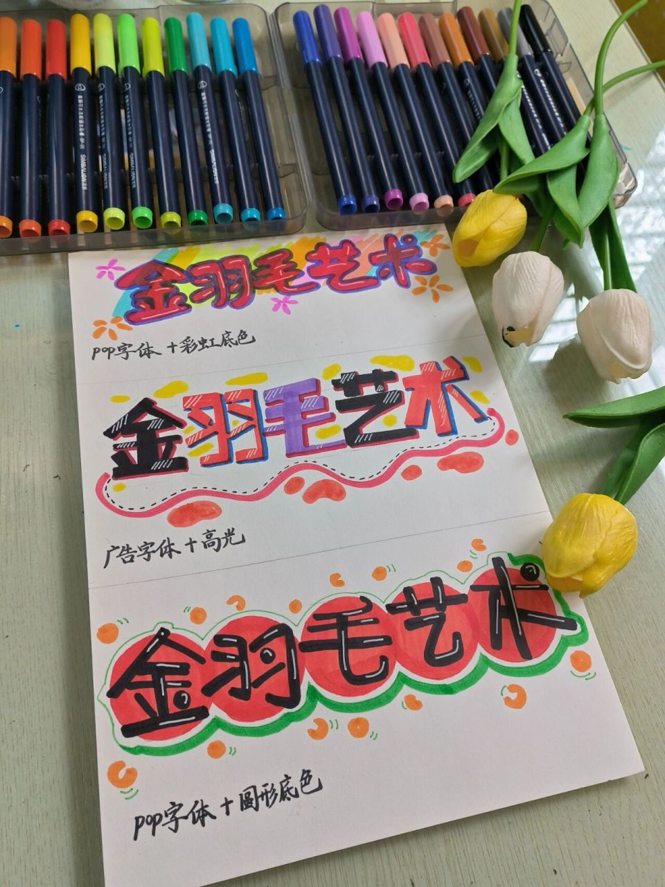 手抄报字体设计分享 分享几种不同的手抄报字体,用于报头字体设计个