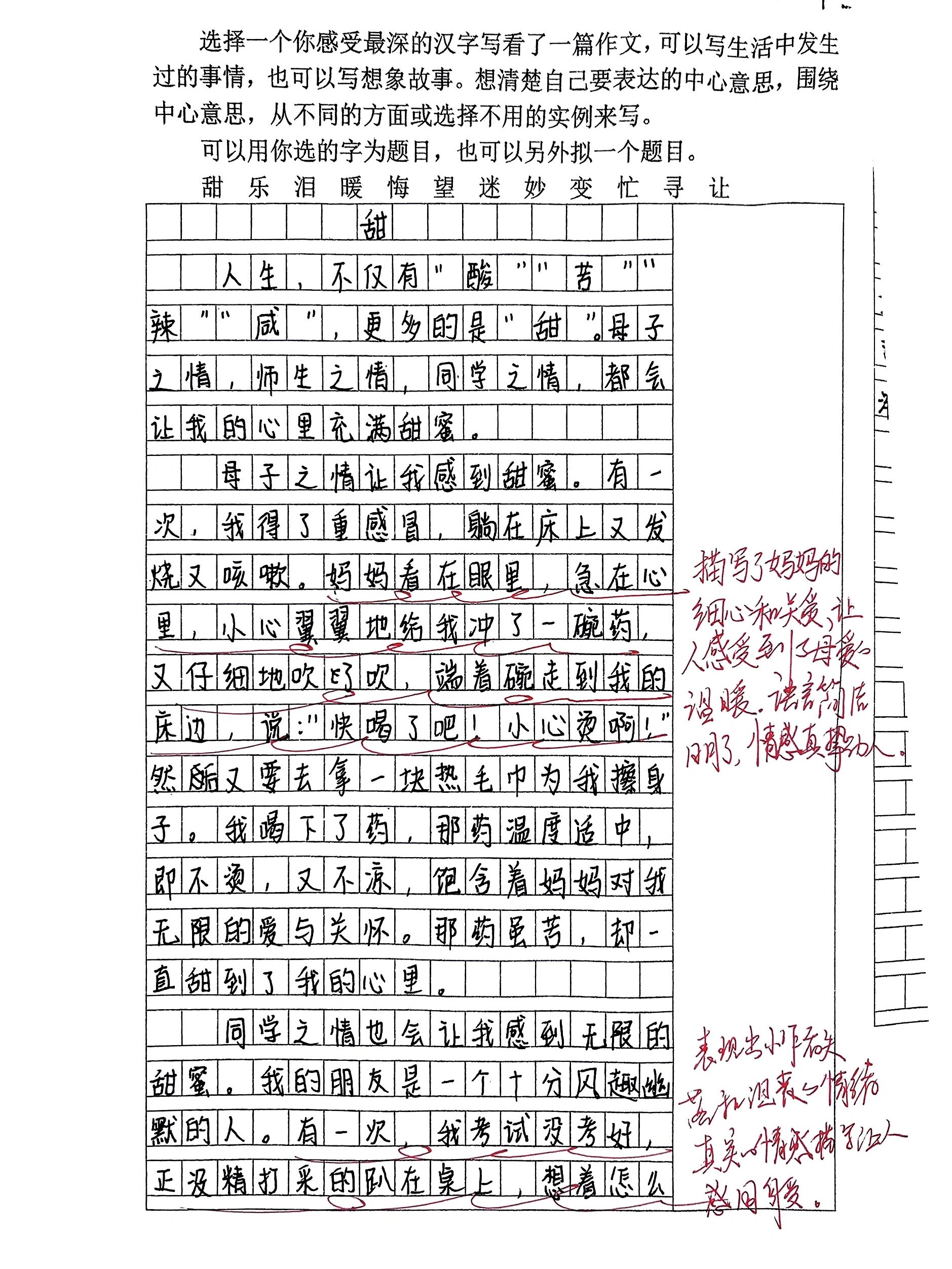 作文有一种甜范文(作文有一种甜该怎么写)