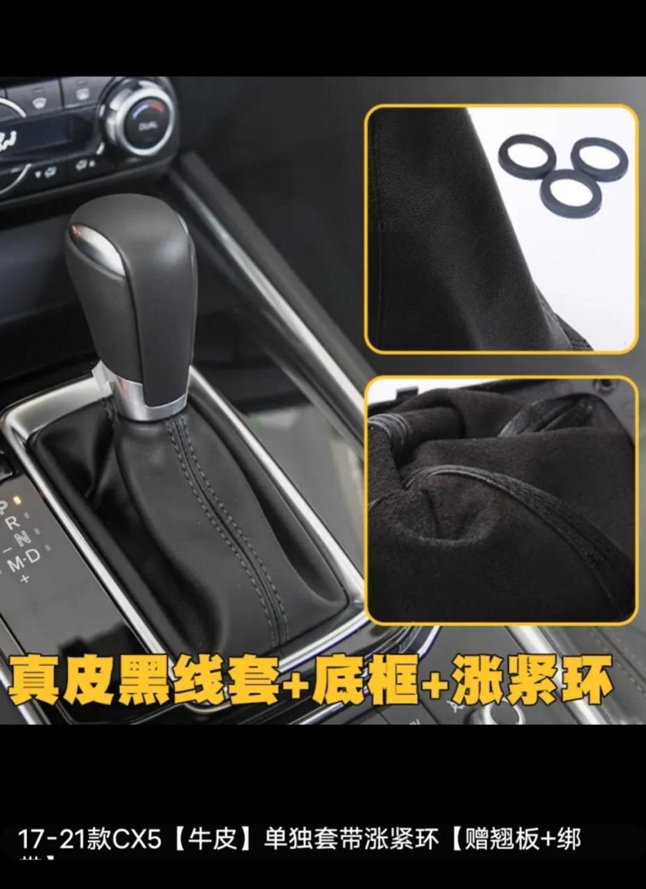 适配马自达cx-5排挡杆防尘套cx5挂换档位皮套变速杆保护罩牛皮套