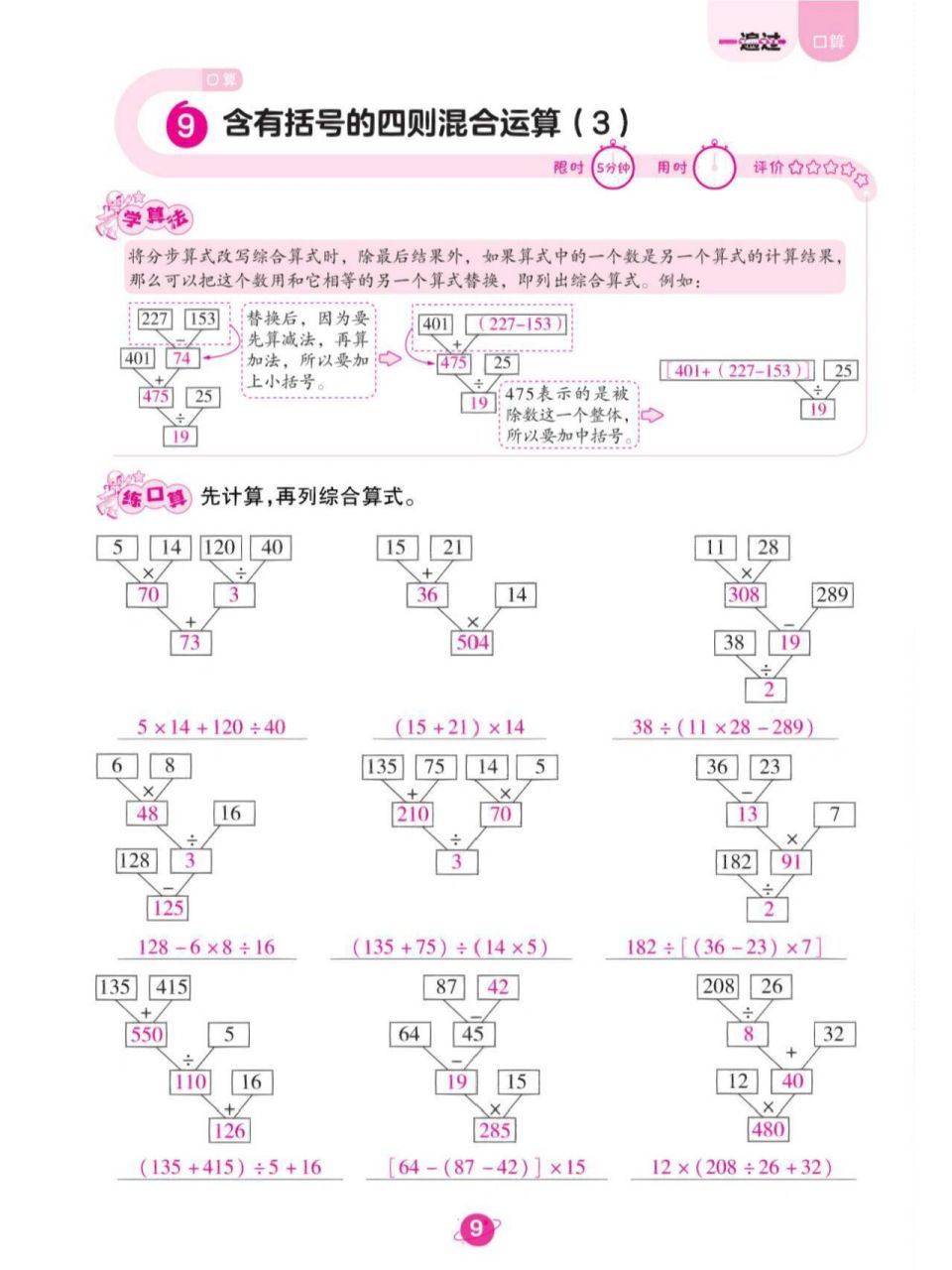 有括号的四则混合运算习题