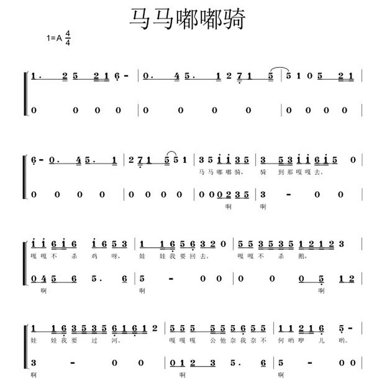 马马嘟嘟骑 多版本   1:童声 女声 混声 二声部 三声部 四声部 阿卡