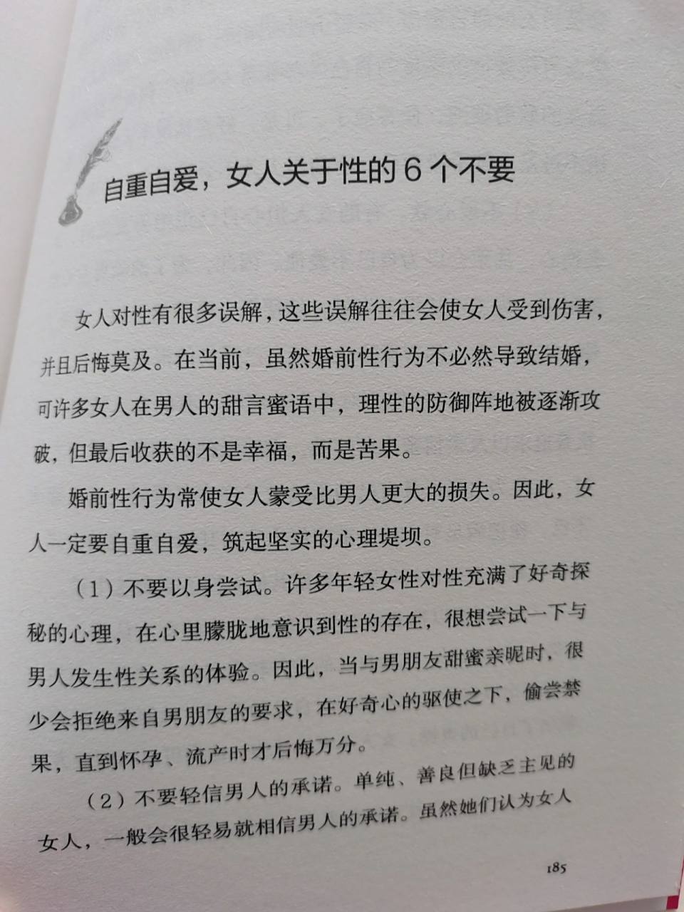 女孩子还是要自爱.