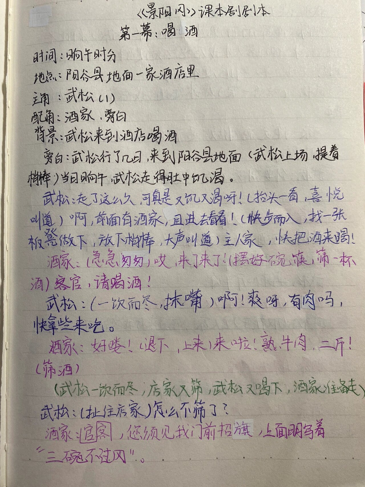 课本剧景阳冈怎么写图片