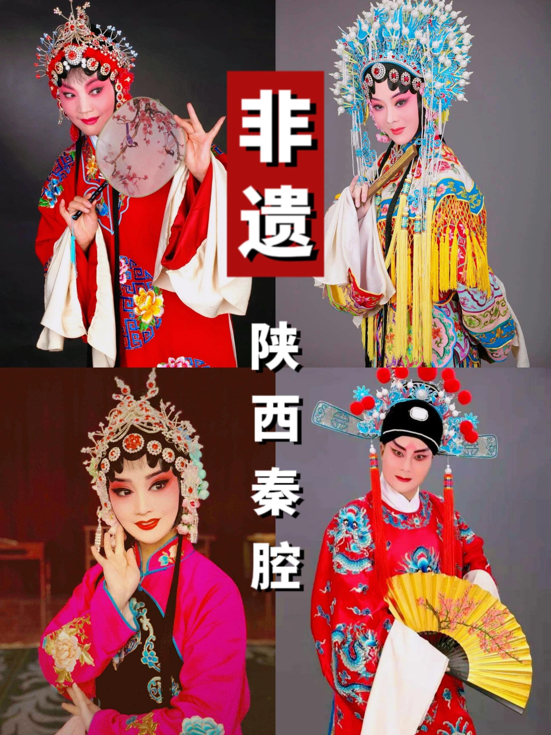 非遗之陕西秦腔