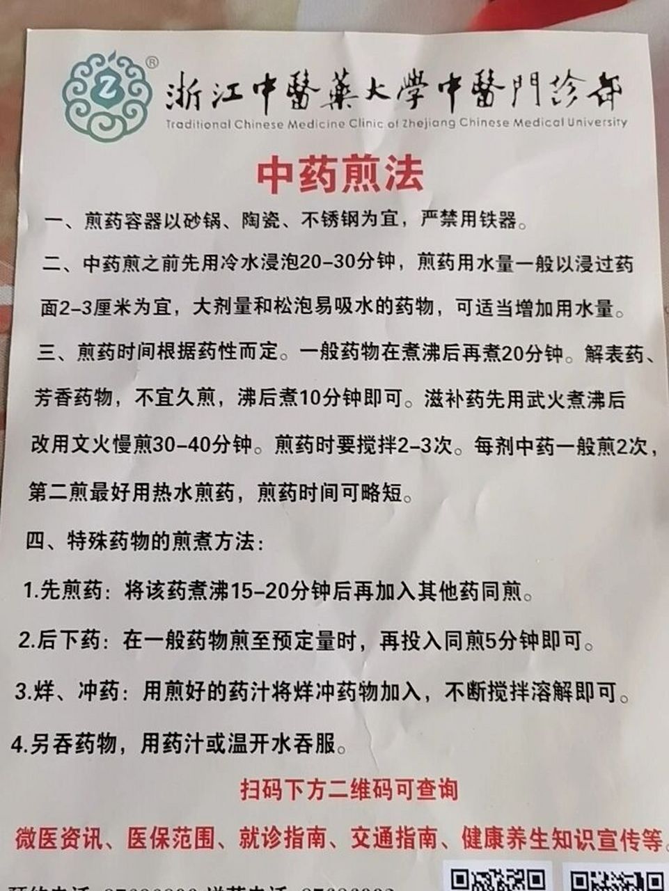 煎中药的方法～浙江中医药大学中医门诊部 煎之前先用冷水浸泡 煎药的