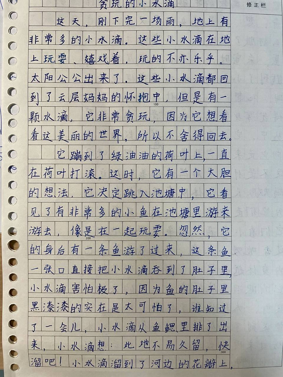 三年级语文下册第五单元习作 贪玩的小水滴 想象类作文