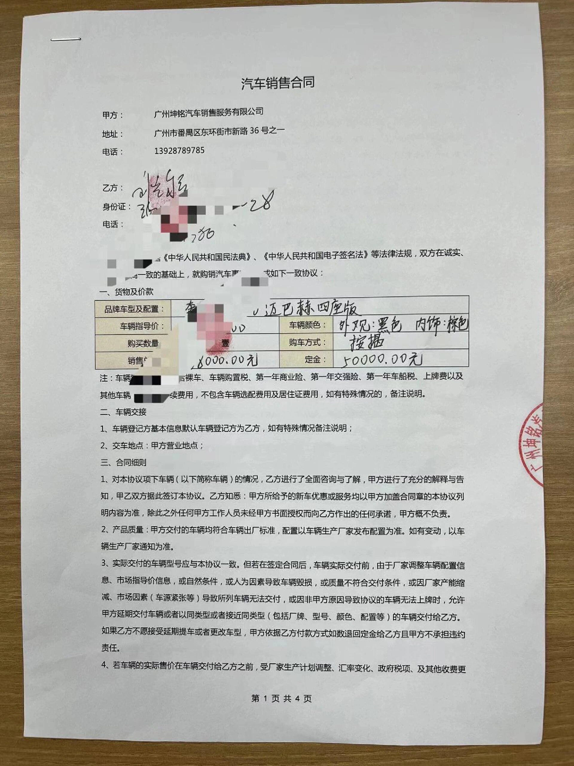 开单迈巴赫480一台,销售接好运
