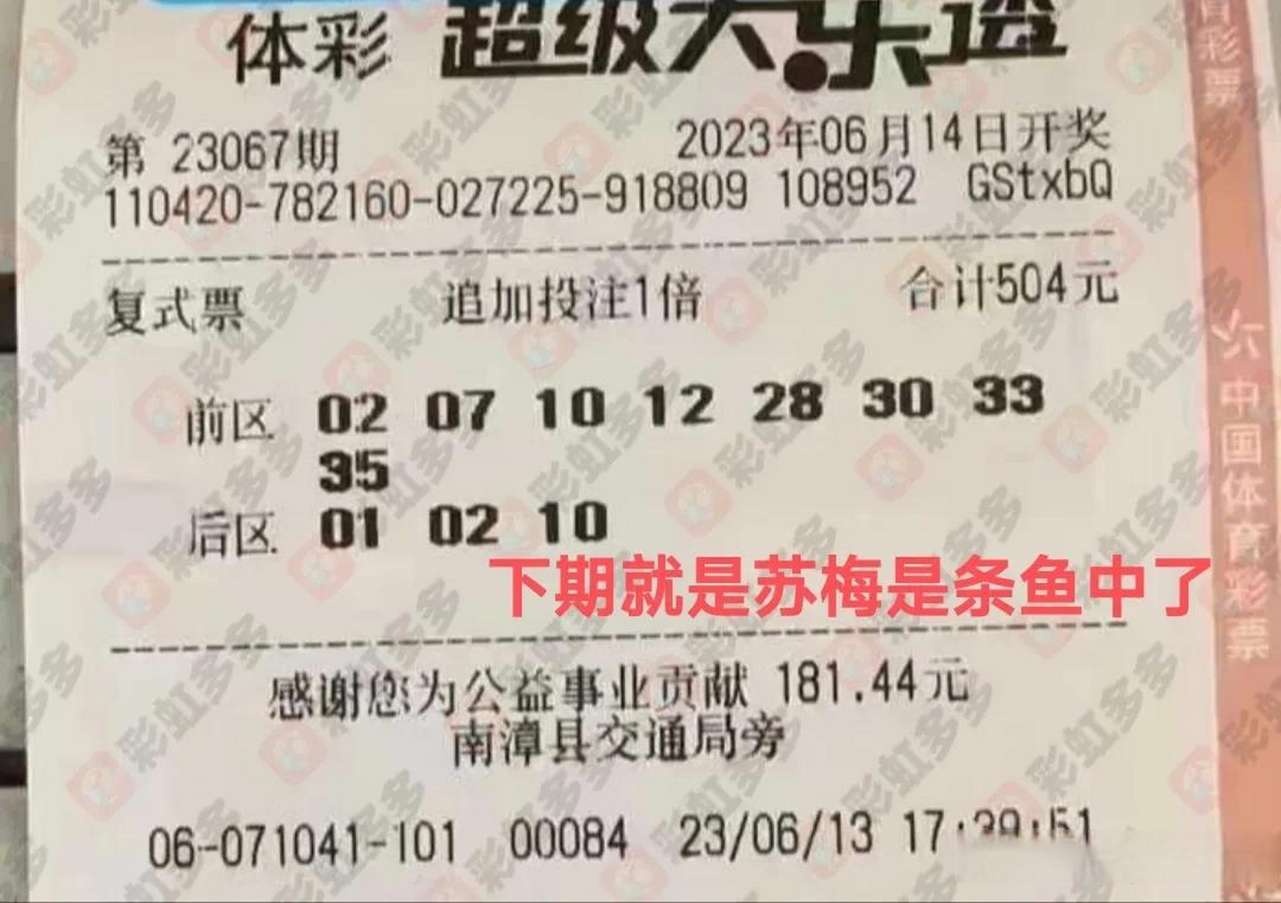 今日彩票晒号 湖北的一等奖1800万追加票 这号断二区看的真准,红球33