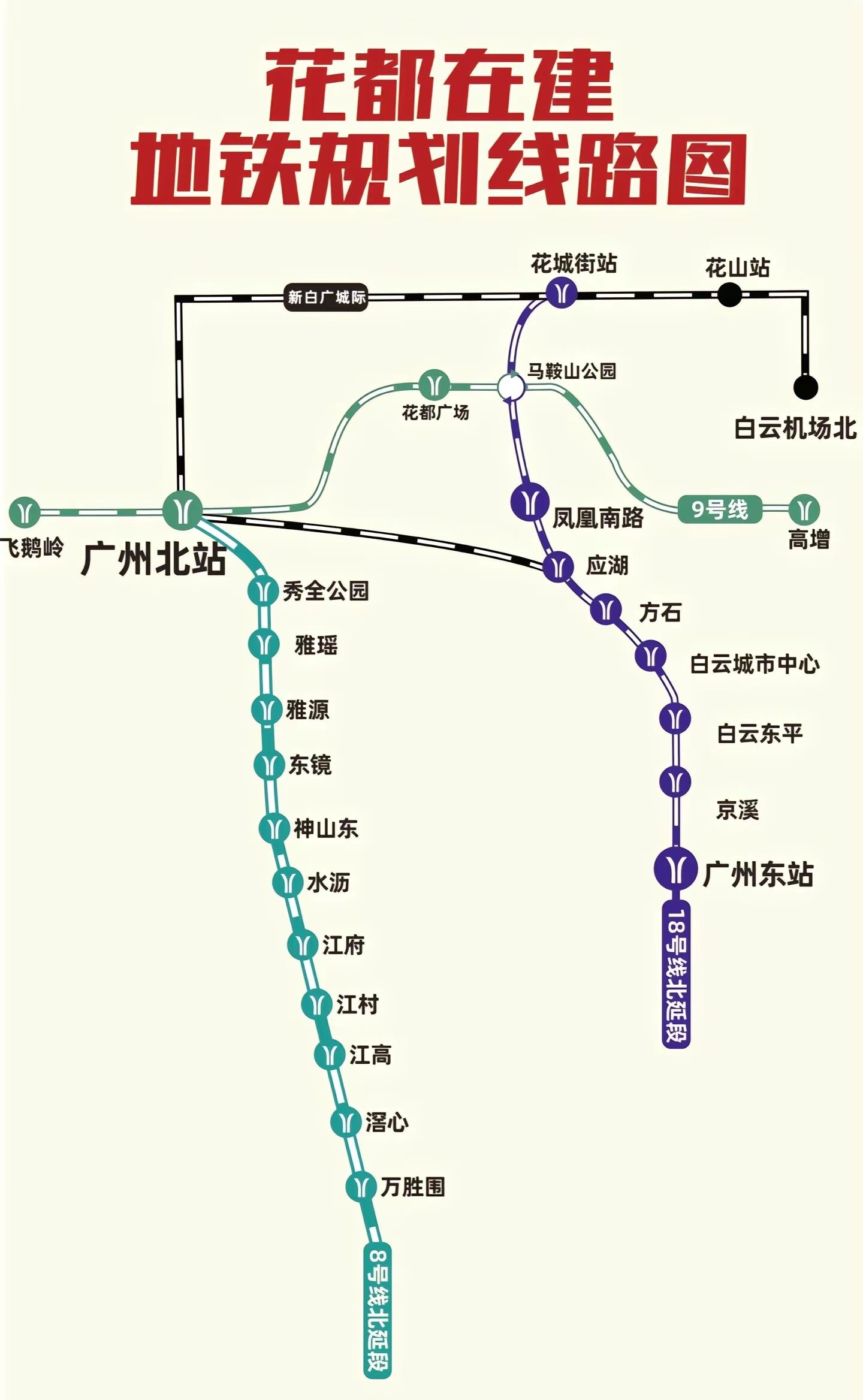 花都区地铁规划