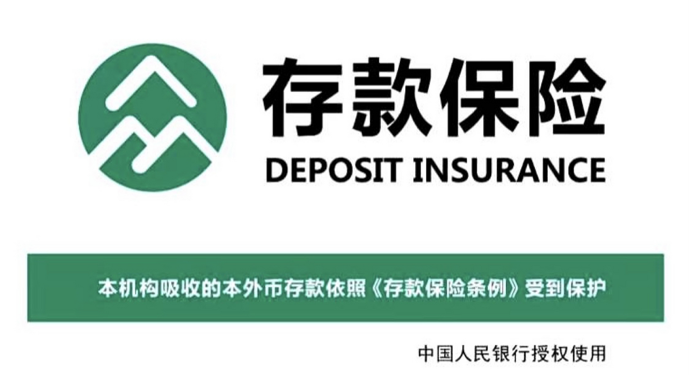 存款保险又称存款保障,是指国家通过立法的形式设立专门的存款保险