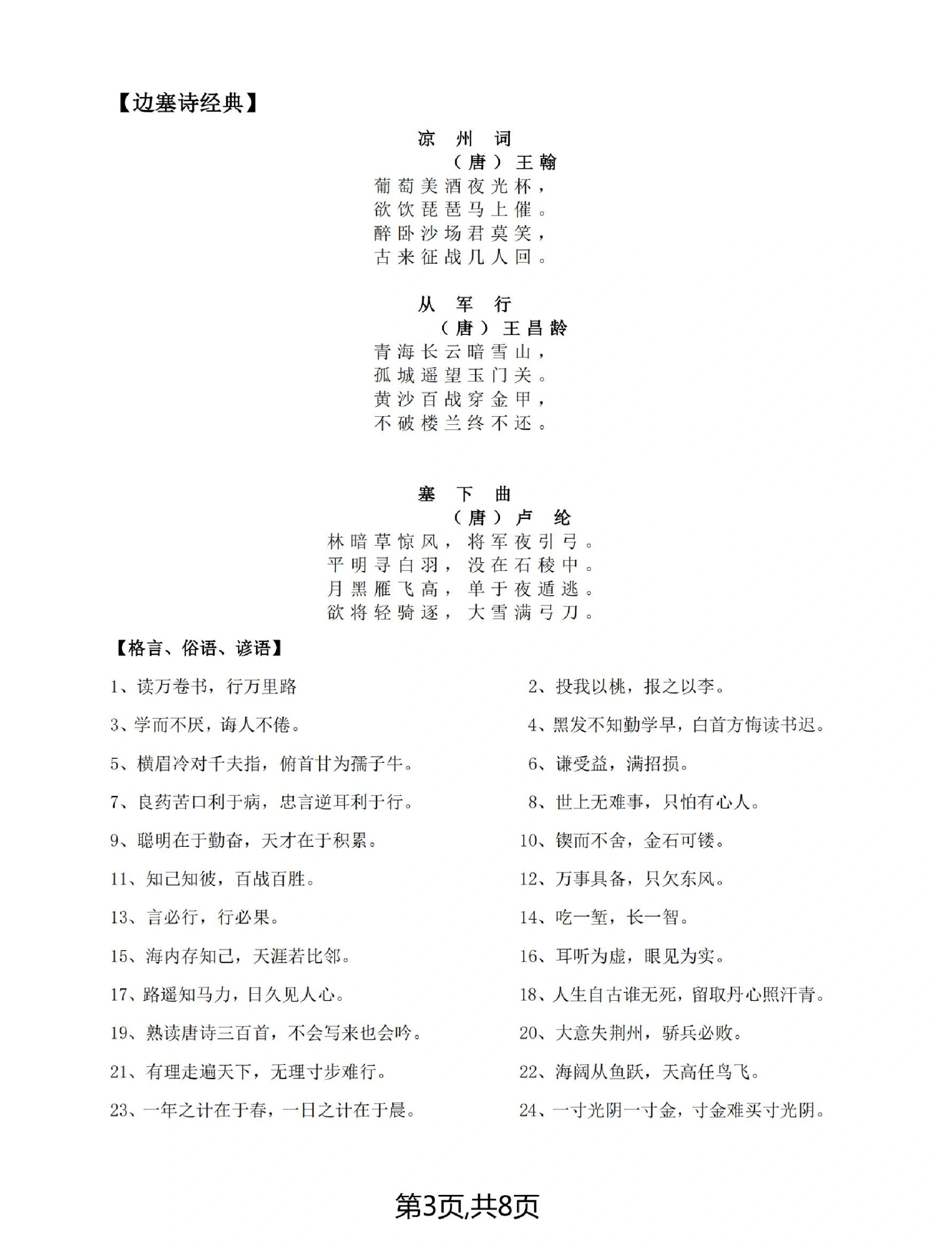 小升初总复习必备6015《文学常识大全》78