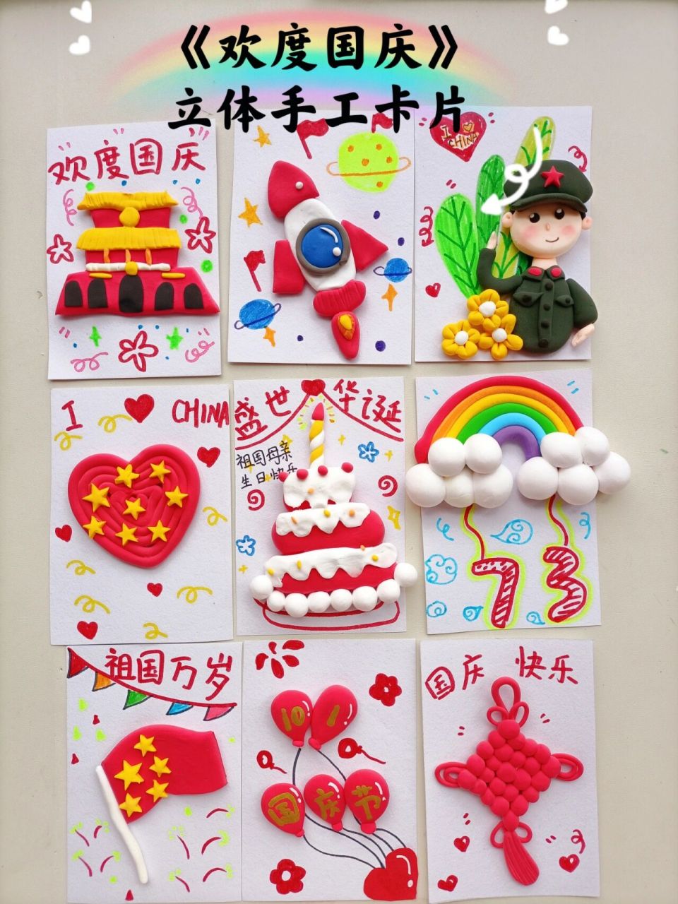 国庆将至,做一组国庆手工立体贺卡,祝祖国母亲生日快乐,繁荣昌盛