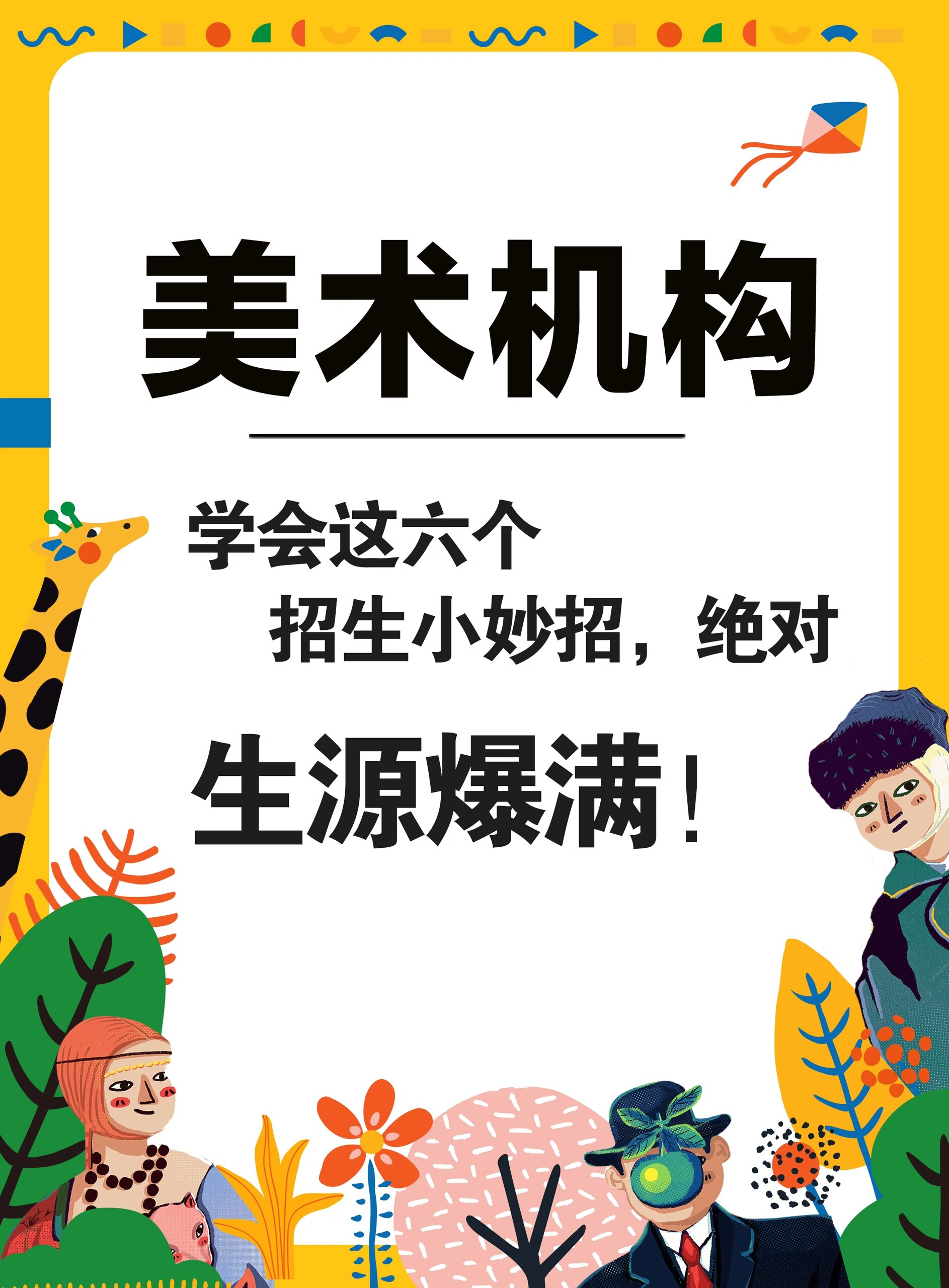 画室招生六大招