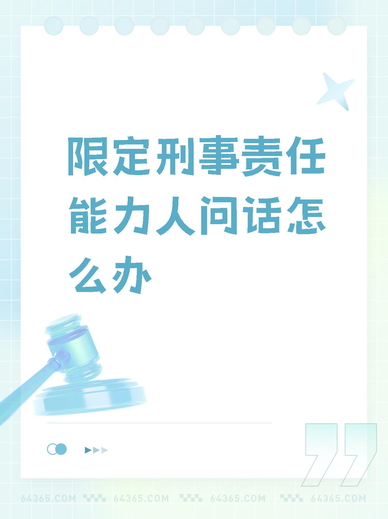 抓住限制刑事责任能力人的end啦96!