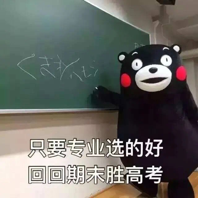 期末来不及了表情包图片