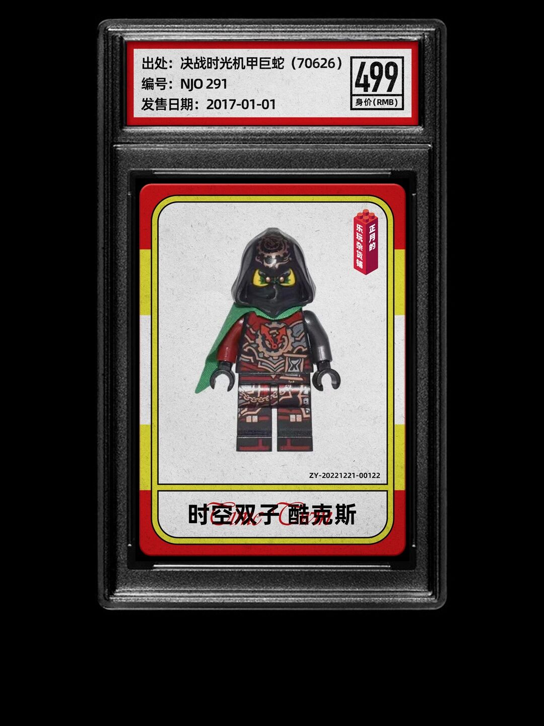 酷克斯 名称:时空双子-酷克斯 出处:决战时光机甲巨蛇-70626 身价:499