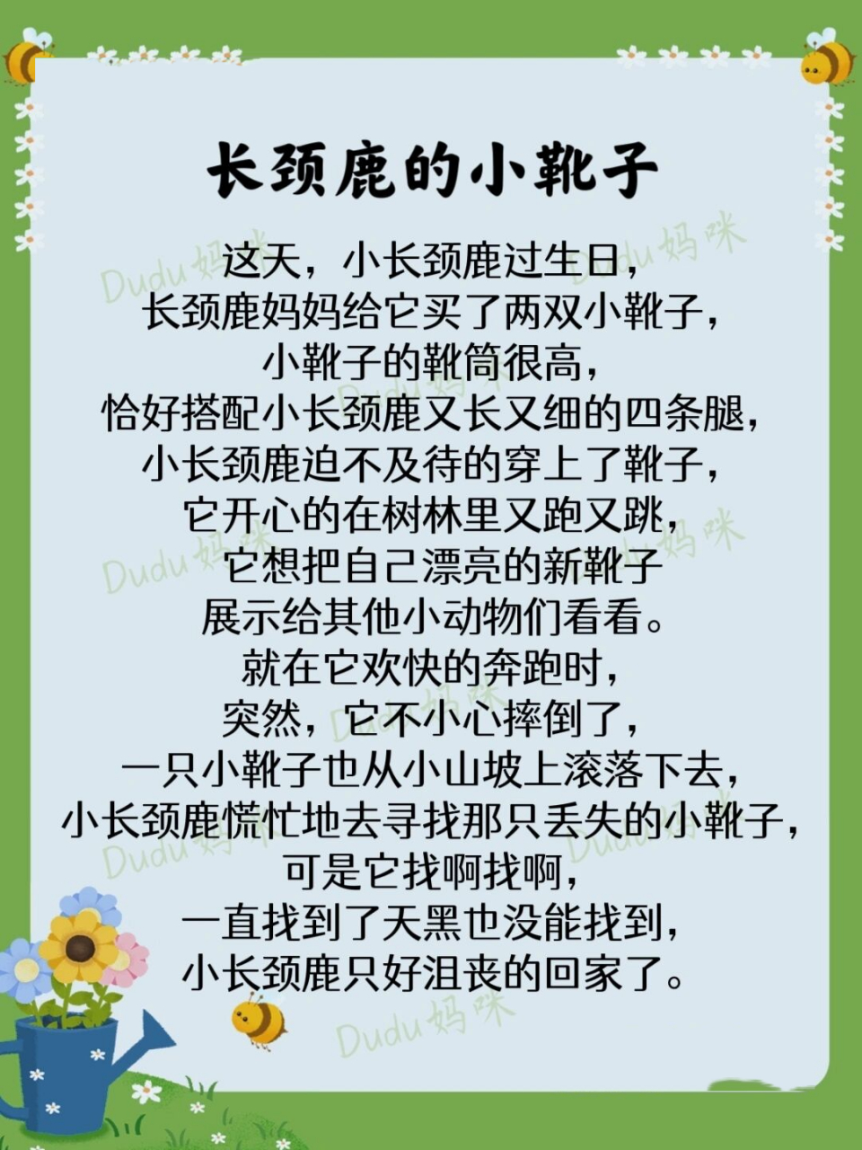 day382《长颈鹿的小靴子》宝宝睡前故事