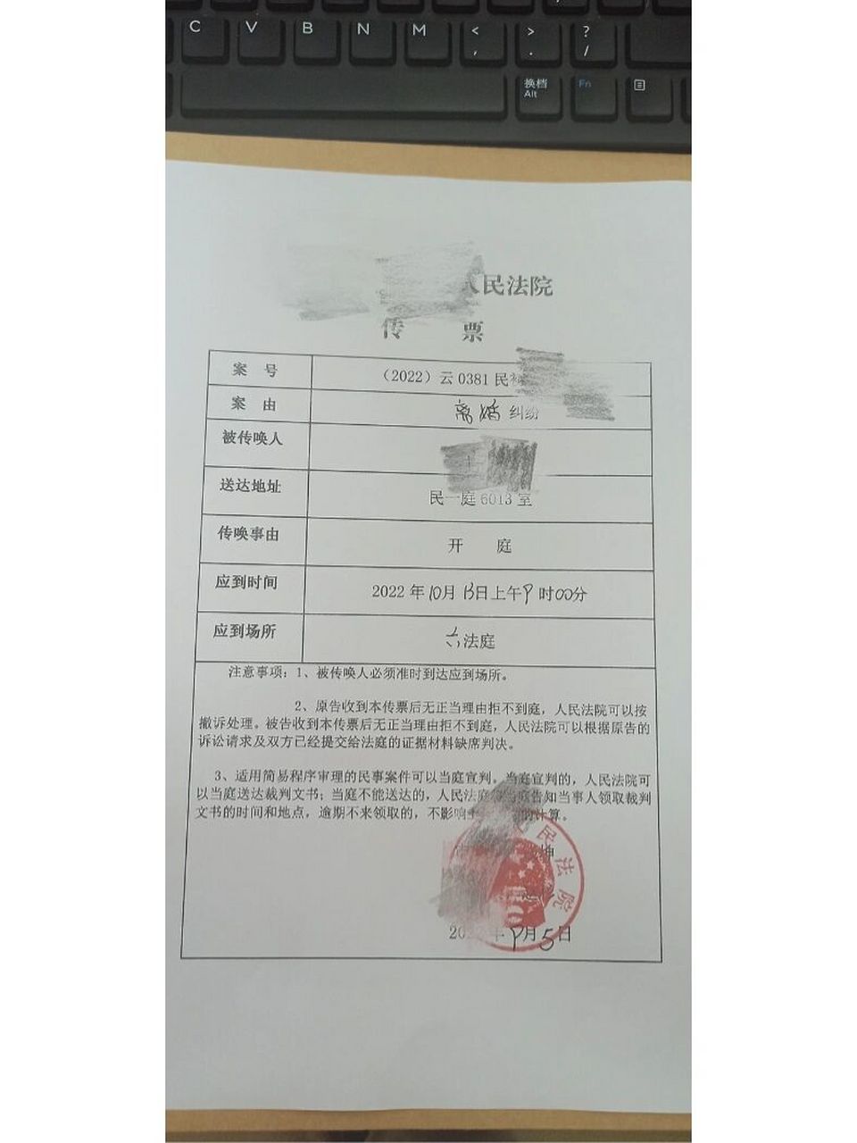 起诉离婚成功,收到传票,接下来应该干什么啊 第一次网上起诉在居住地